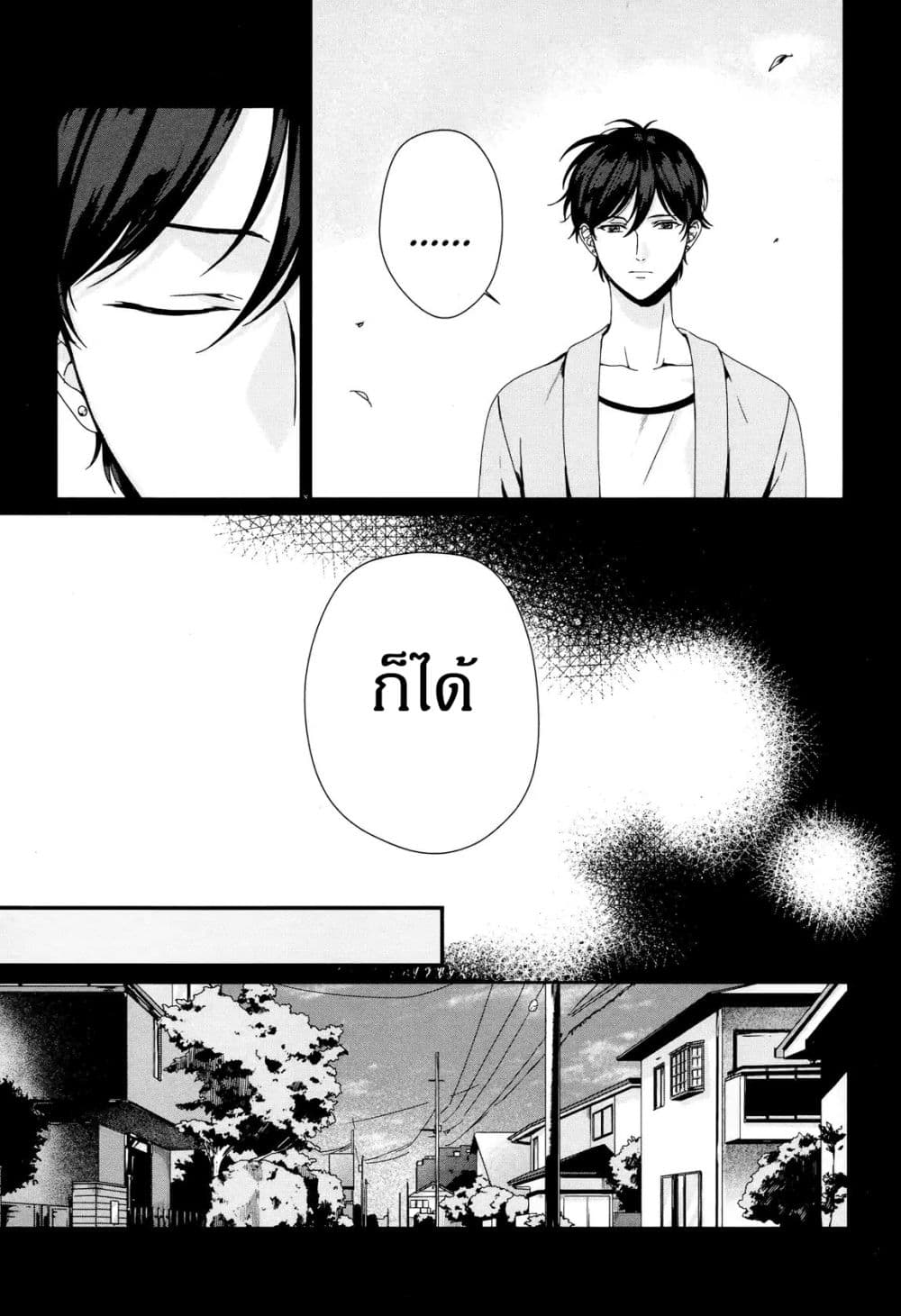 My Good Brother page 23
