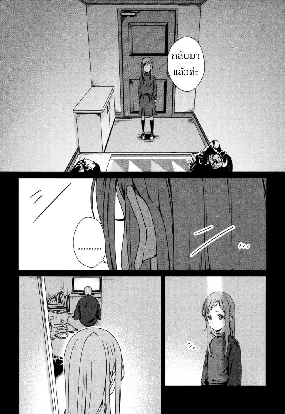 My Good Brother page 24