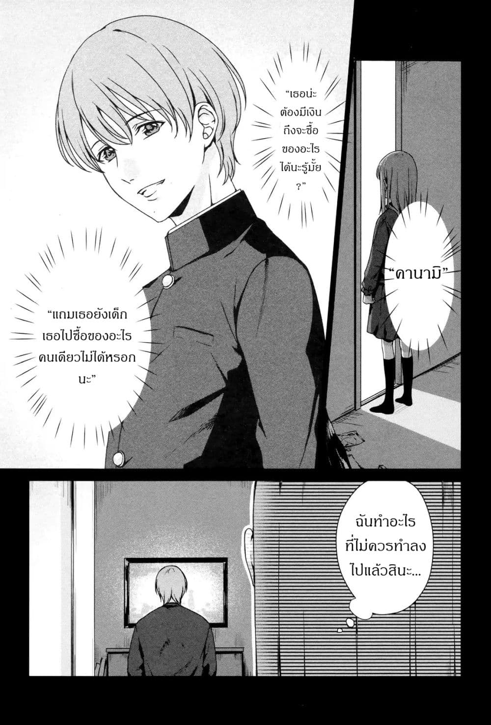 My Good Brother page 25