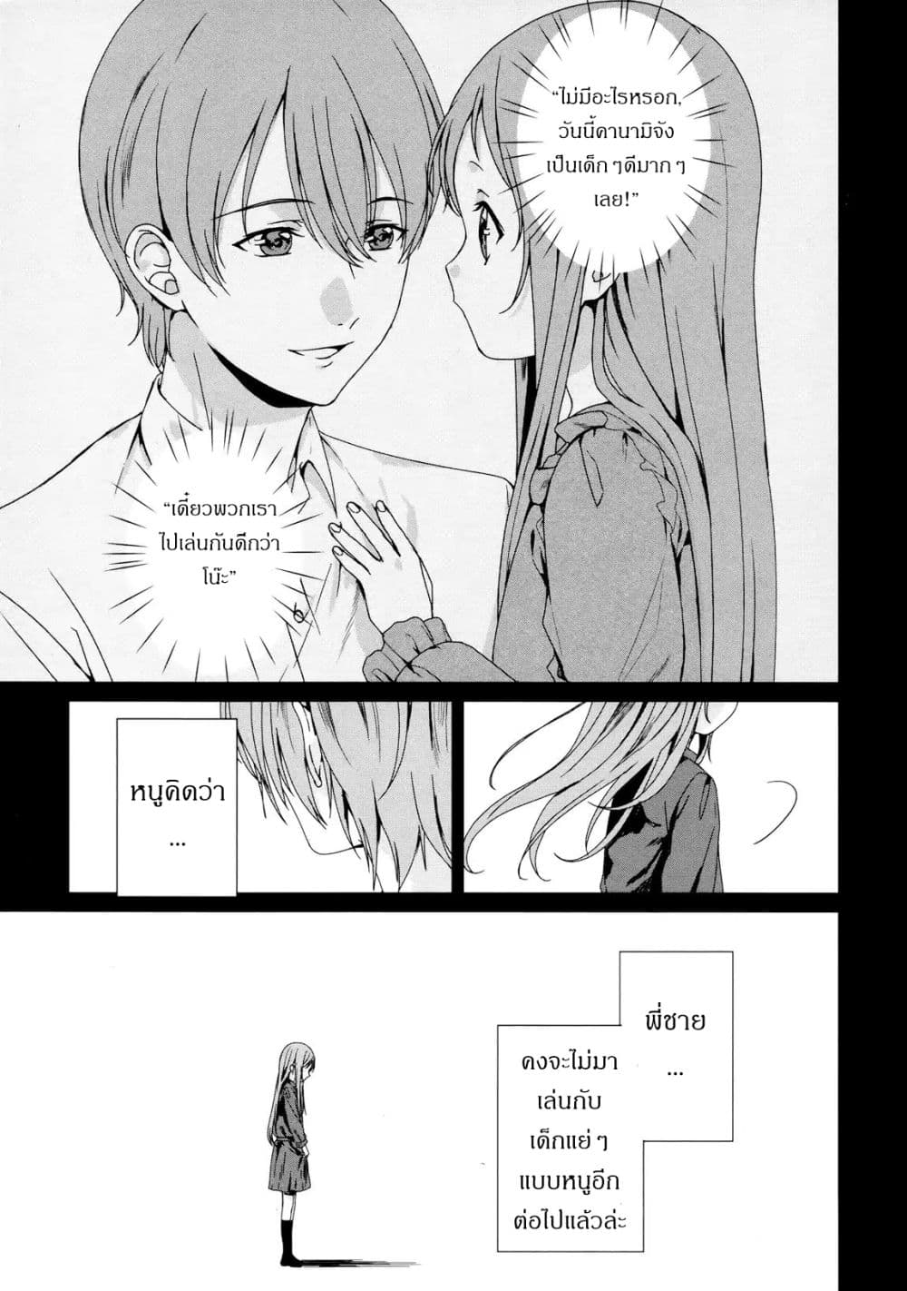 My Good Brother page 27