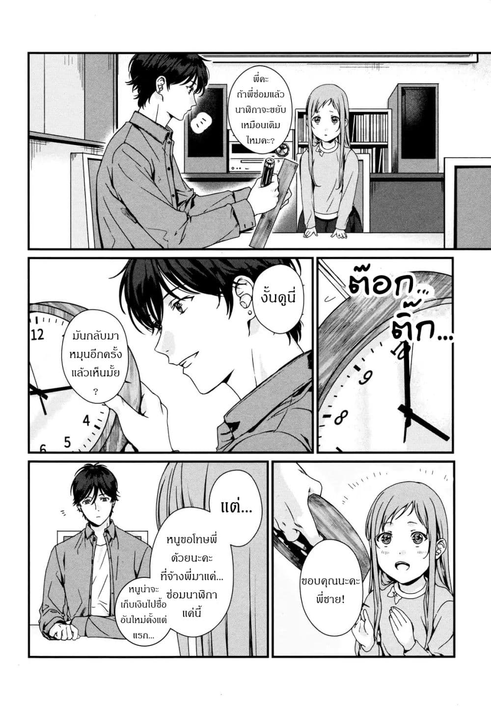 My Good Brother page 3