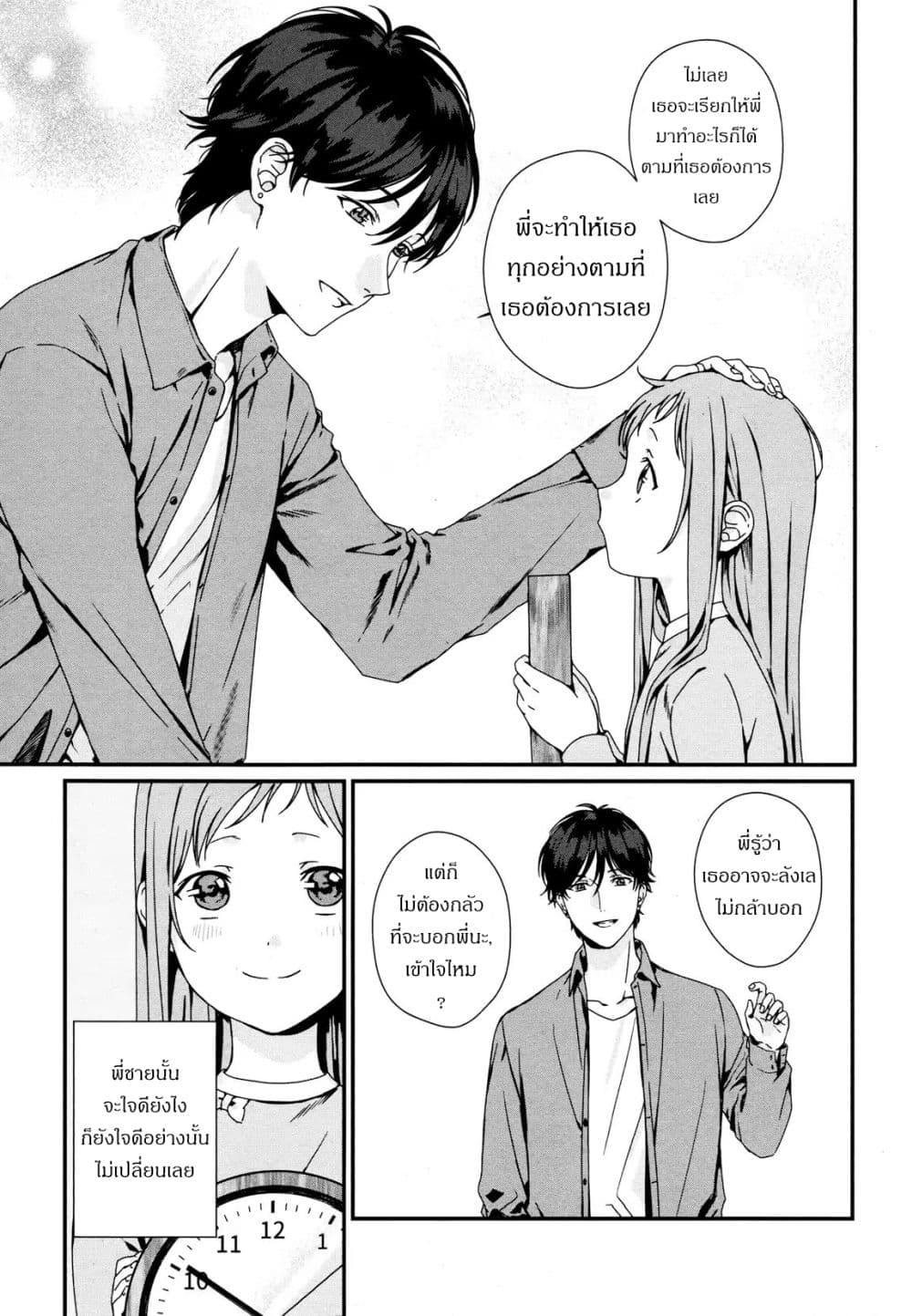 My Good Brother page 4