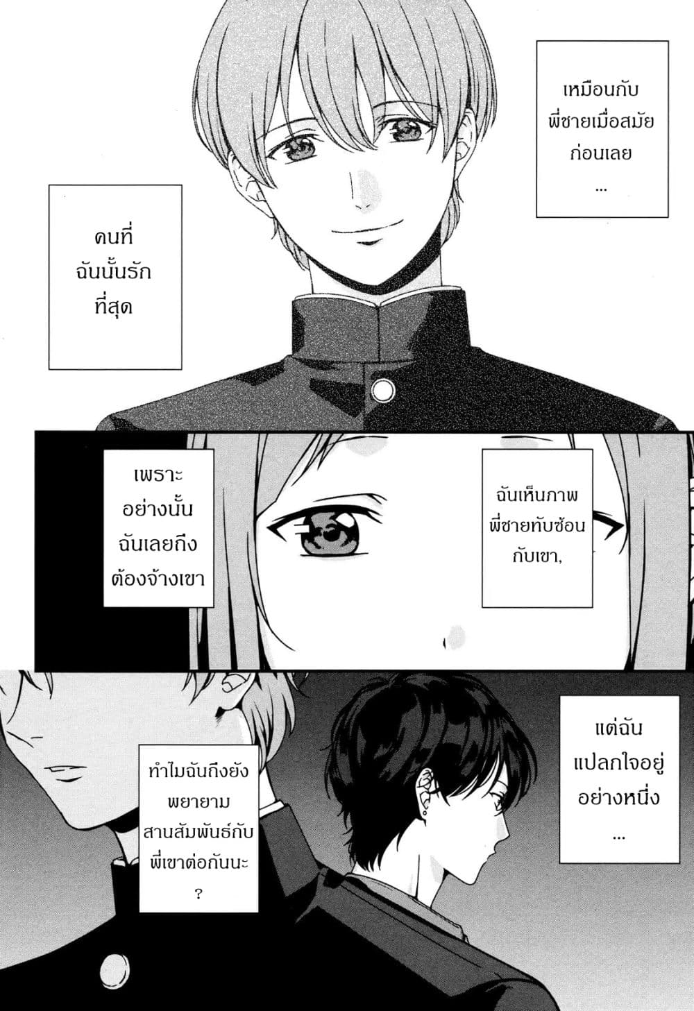 My Good Brother page 5