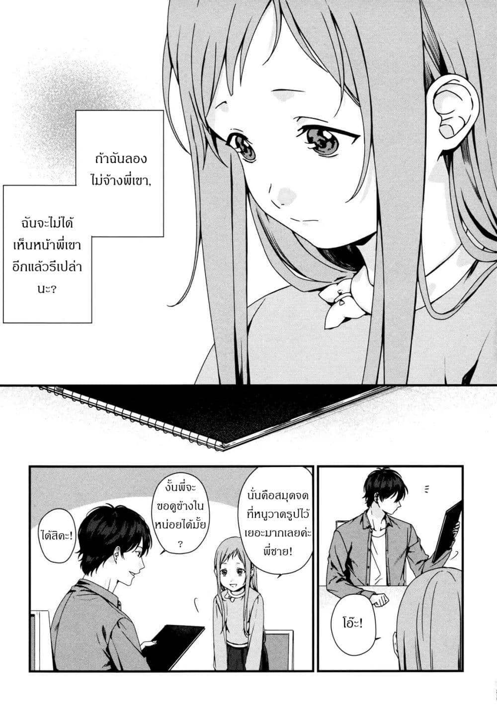 My Good Brother page 6