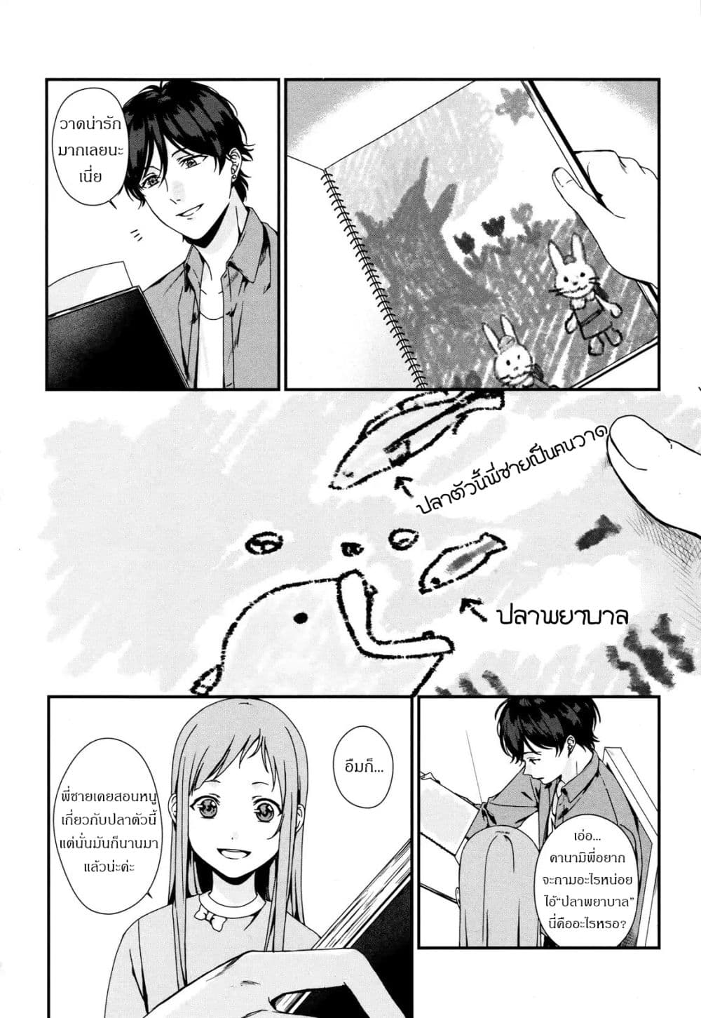 My Good Brother page 7