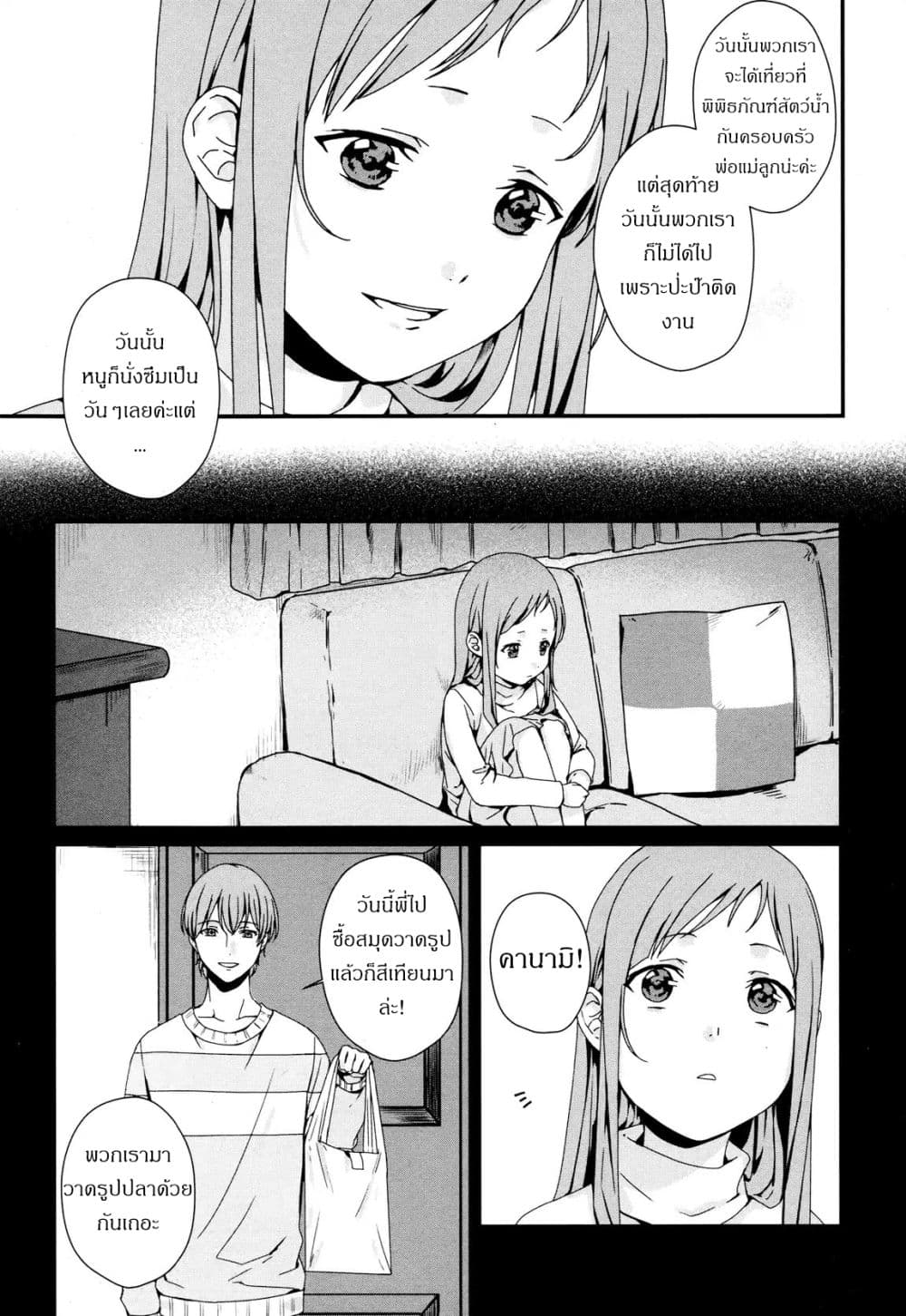 My Good Brother page 8