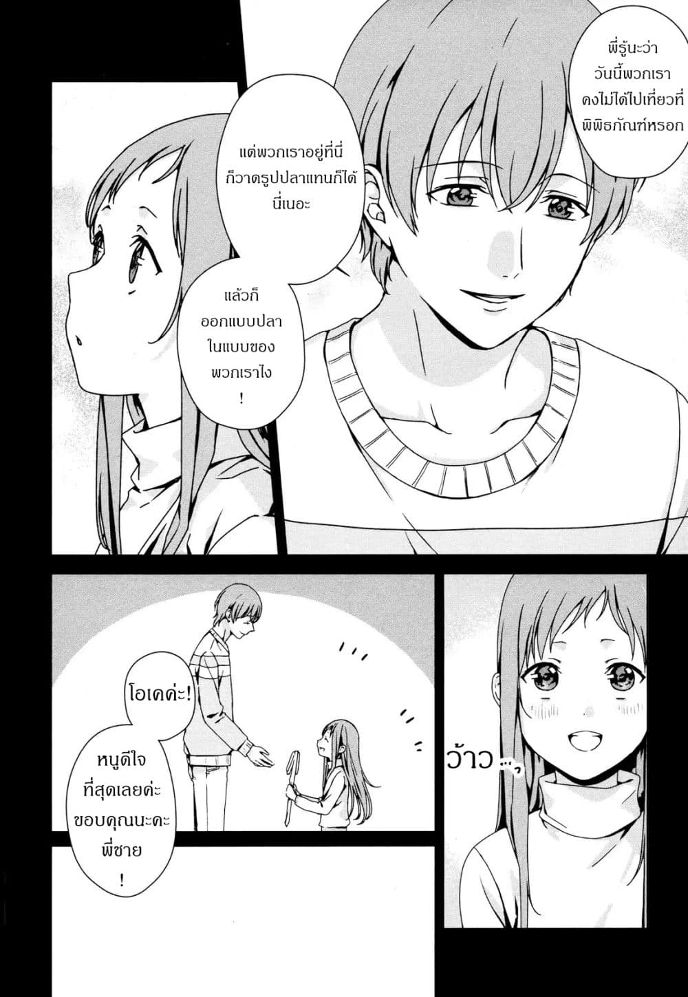 My Good Brother page 9