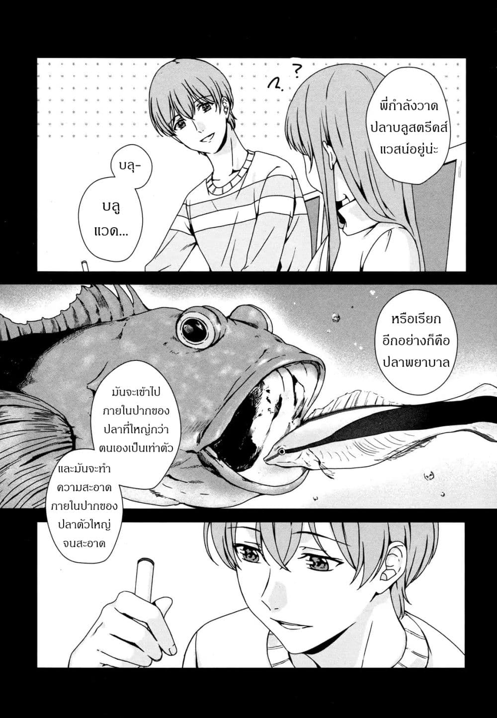 My Good Brother page 11