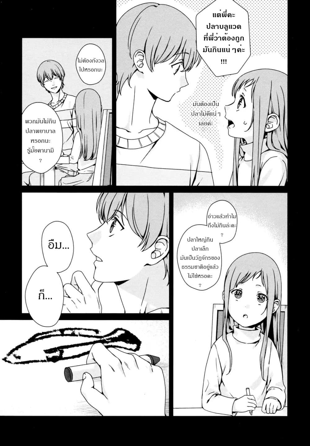 My Good Brother page 12