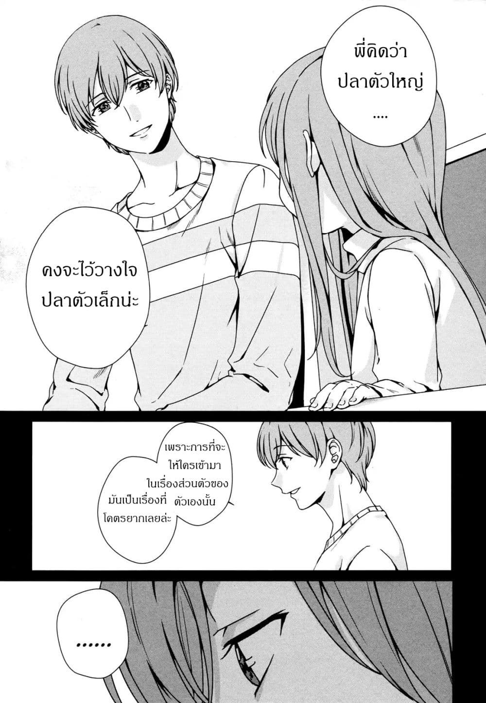 My Good Brother page 13