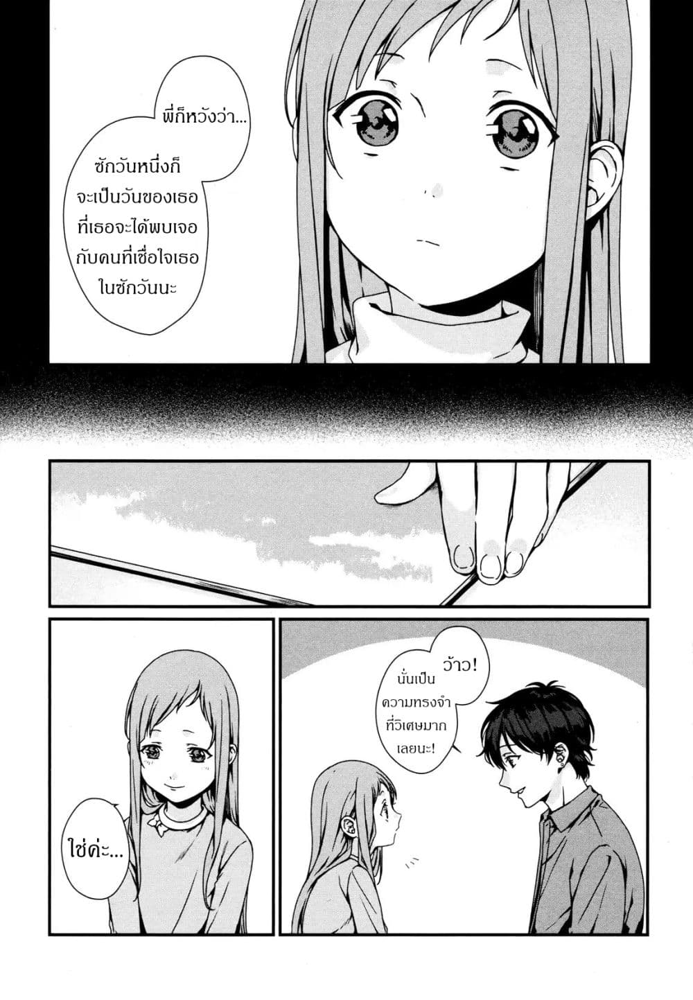 My Good Brother page 14
