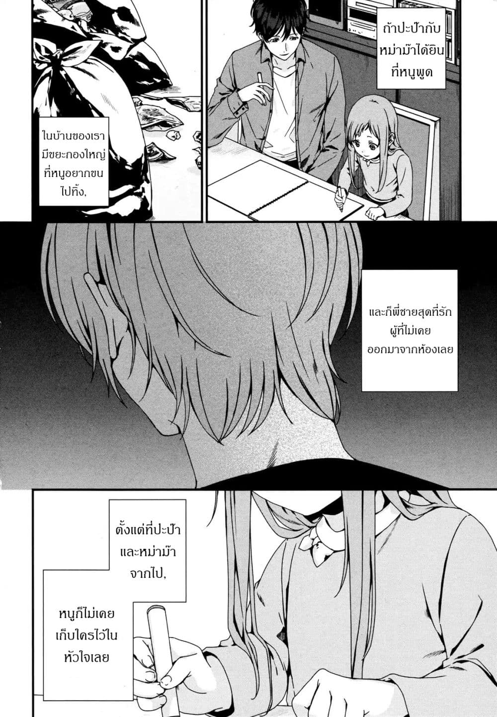 My Good Brother page 15