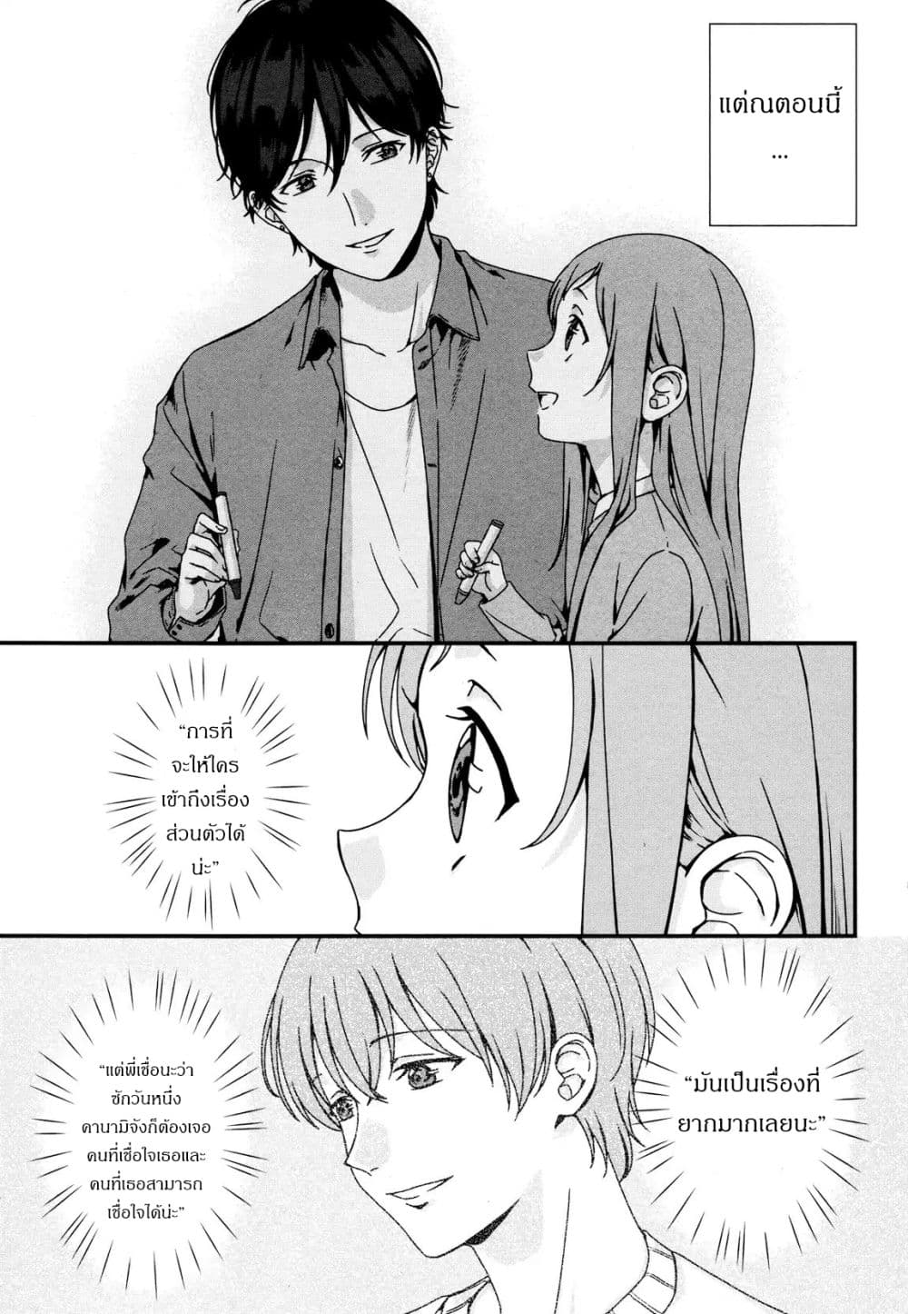 My Good Brother page 16