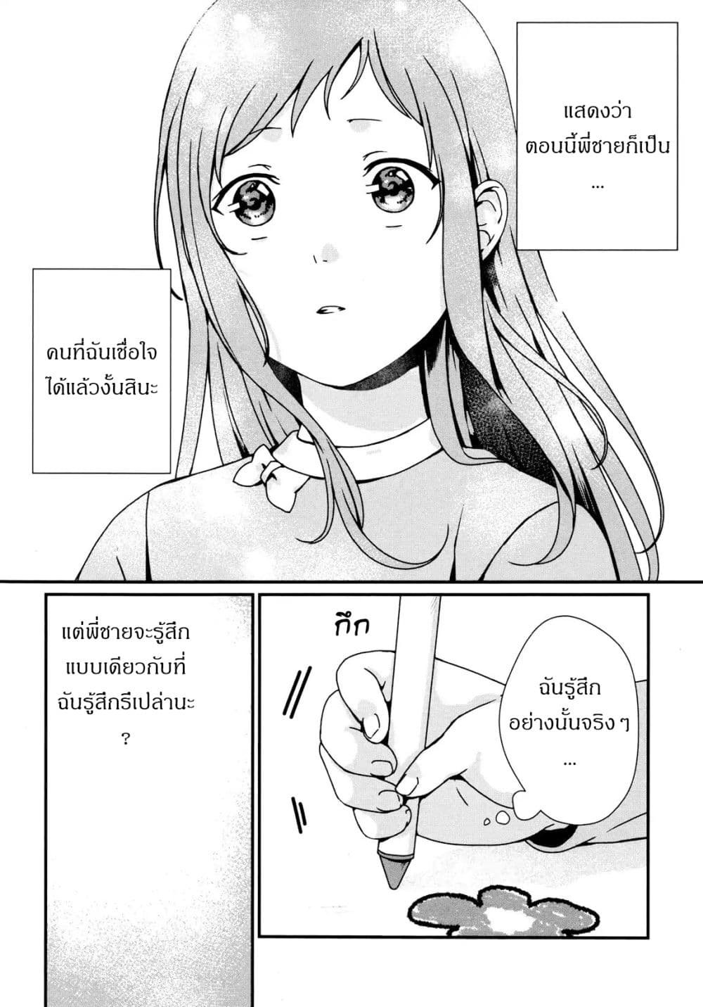 My Good Brother page 17
