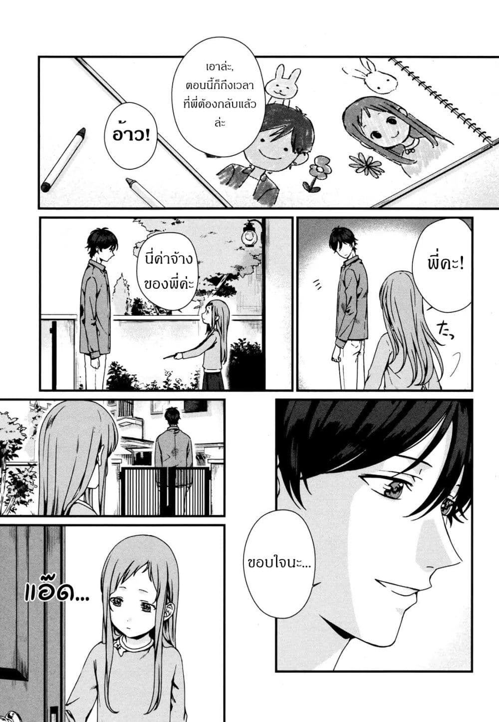 My Good Brother page 18