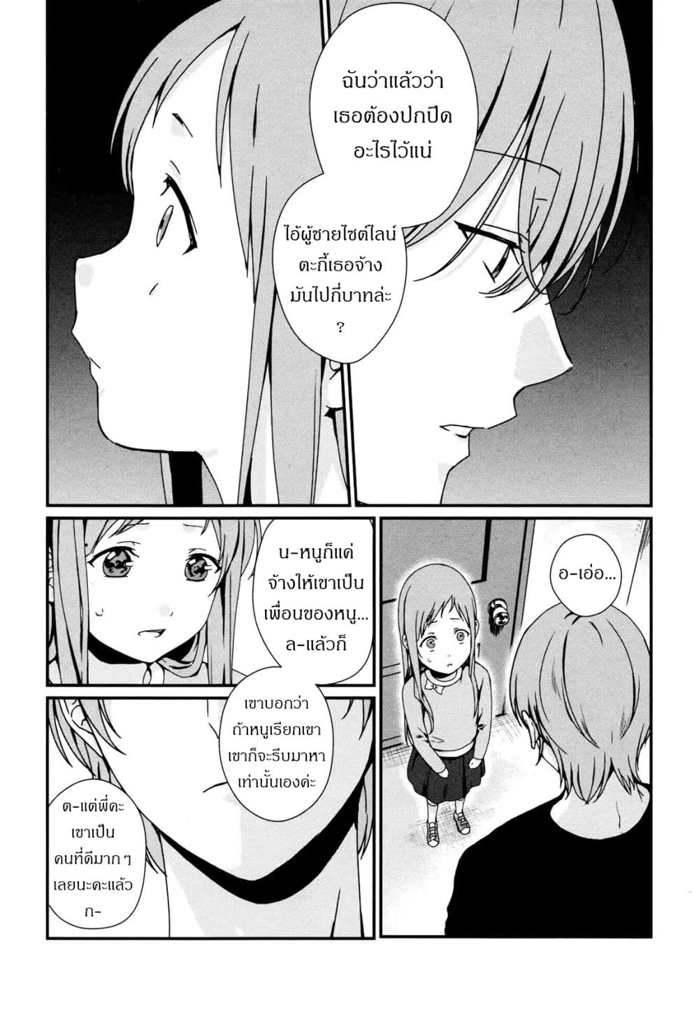 My Good Brother page 20