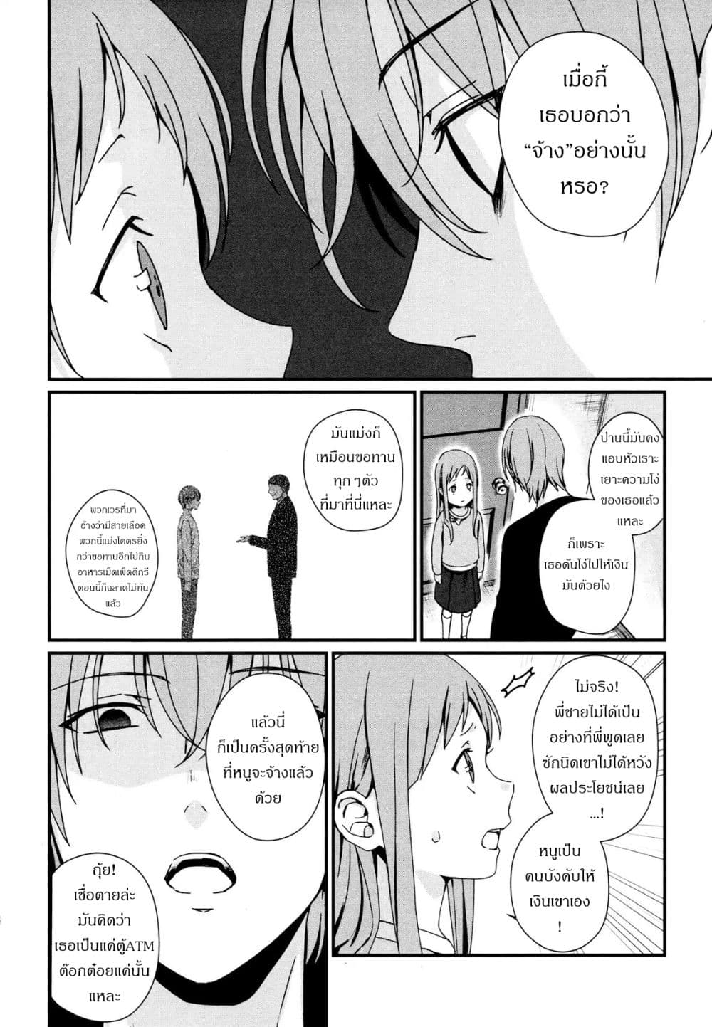 My Good Brother page 21