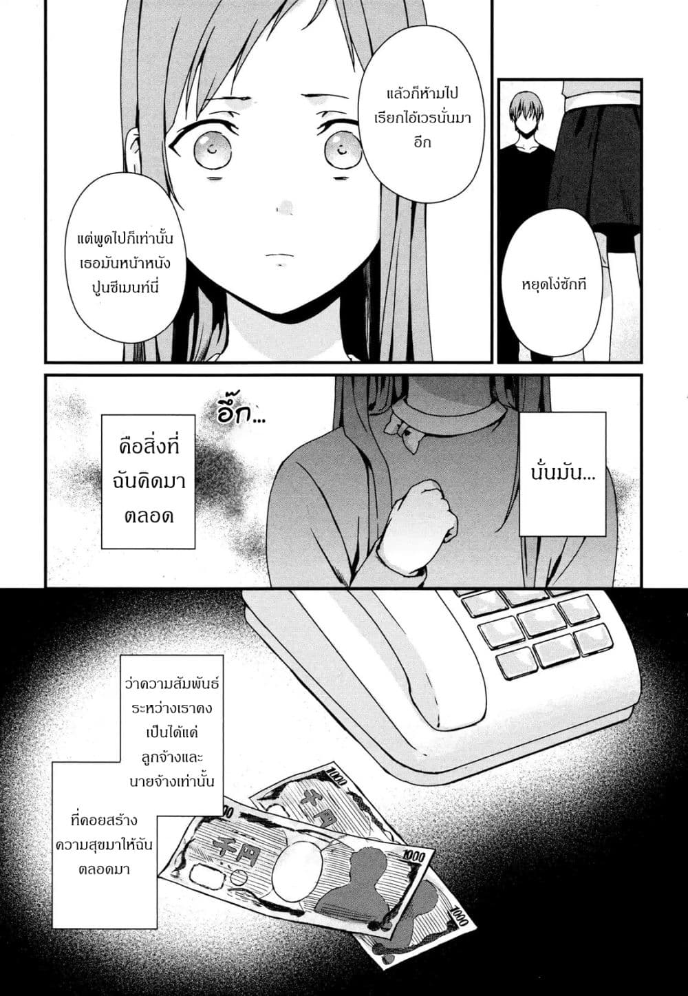My Good Brother page 22