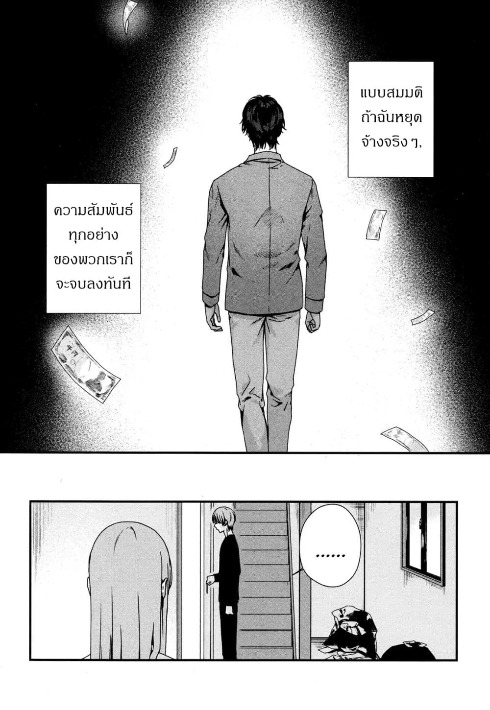 My Good Brother page 23