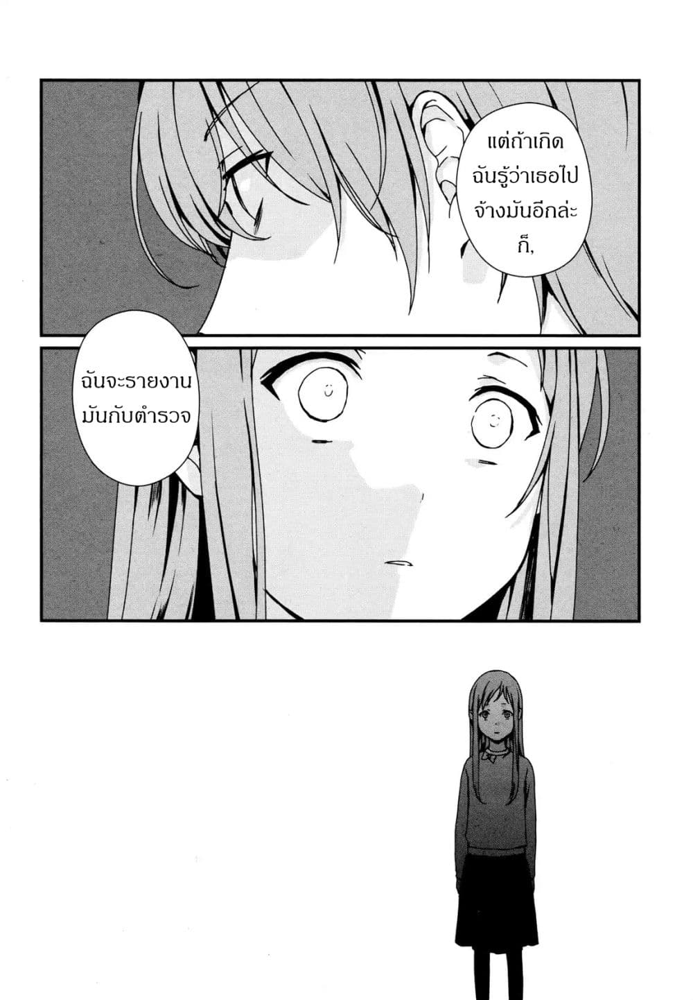 My Good Brother page 24