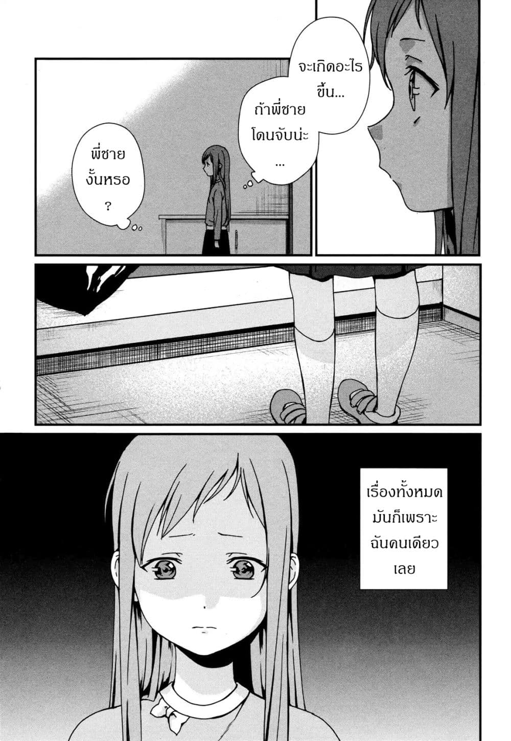 My Good Brother page 25