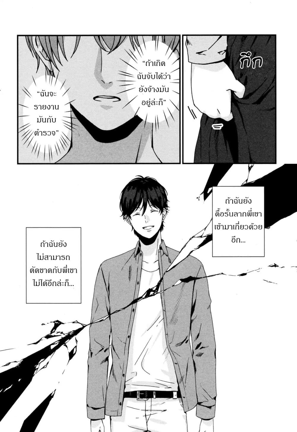 My Good Brother page 26