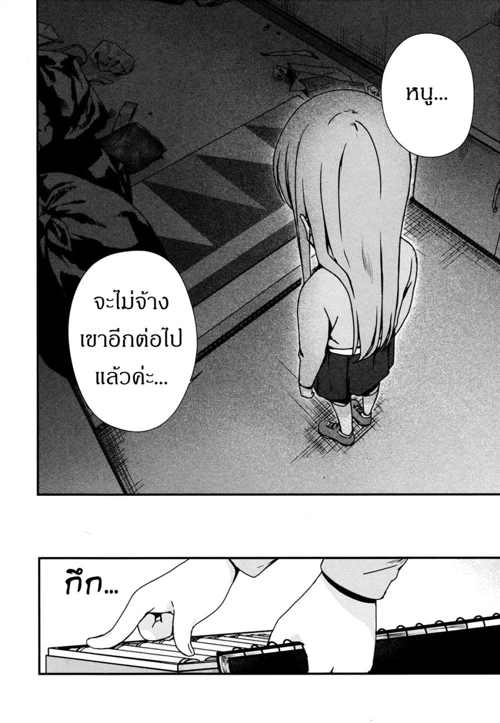 My Good Brother page 27