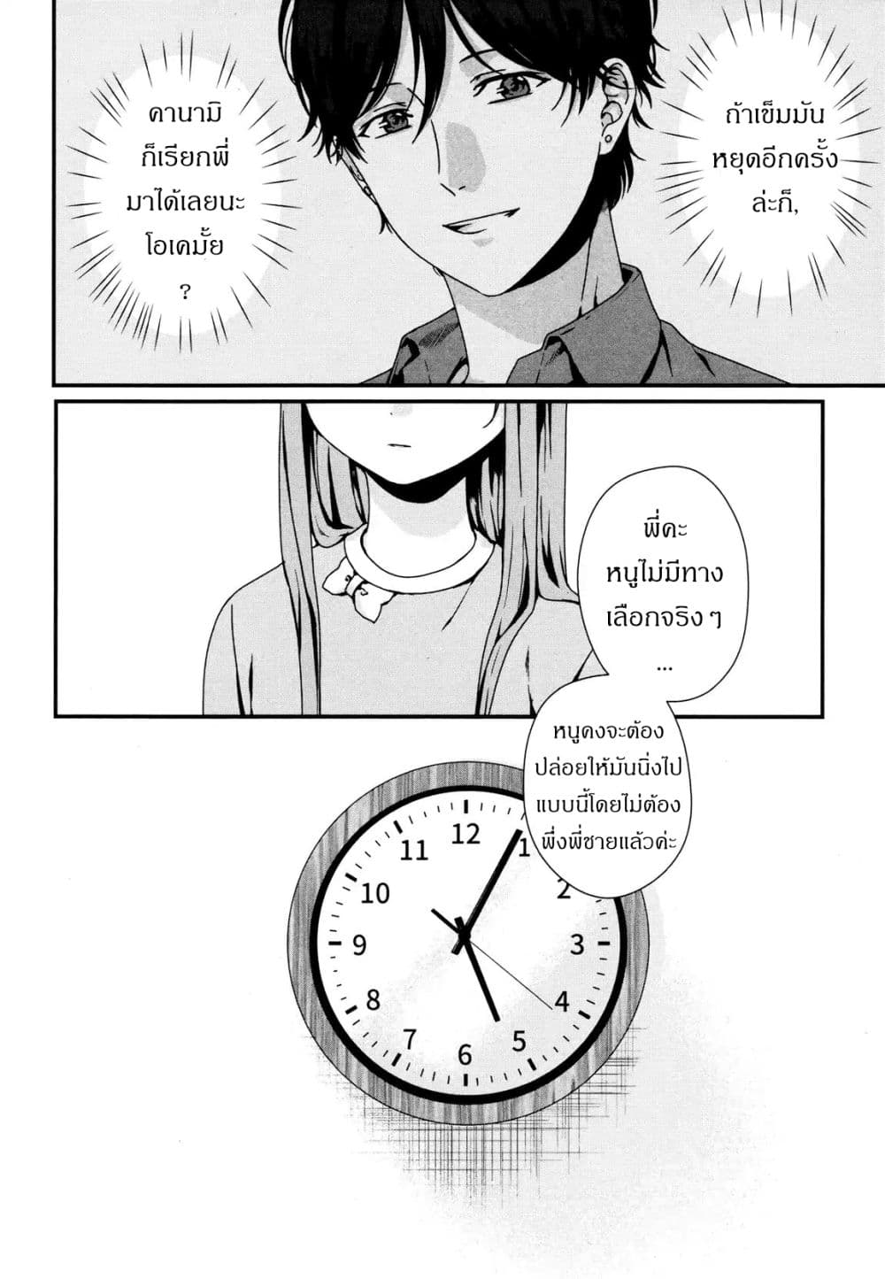 My Good Brother page 29
