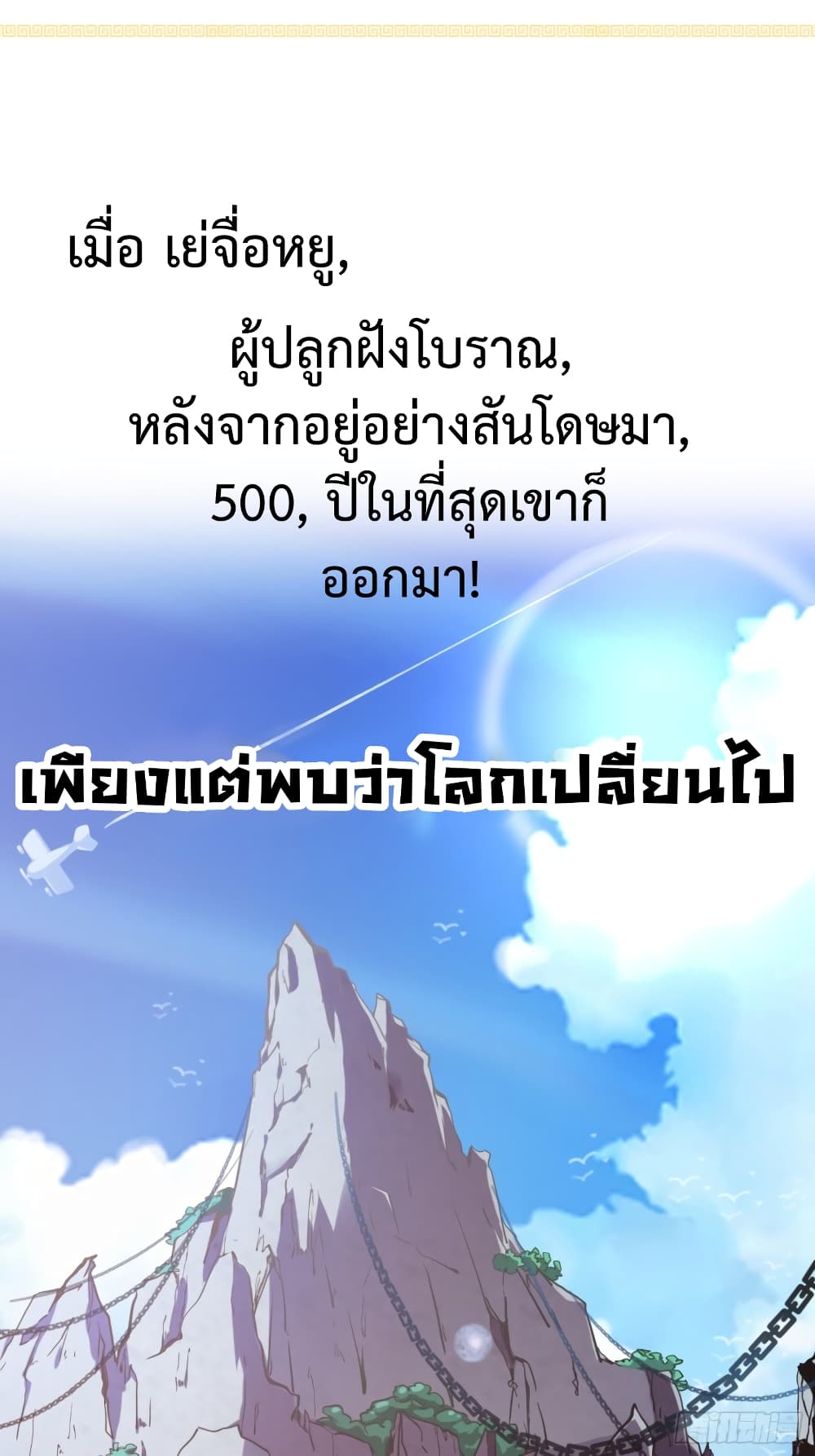 My Grandfather was the Patriarch 500 Years Ago!? page 2