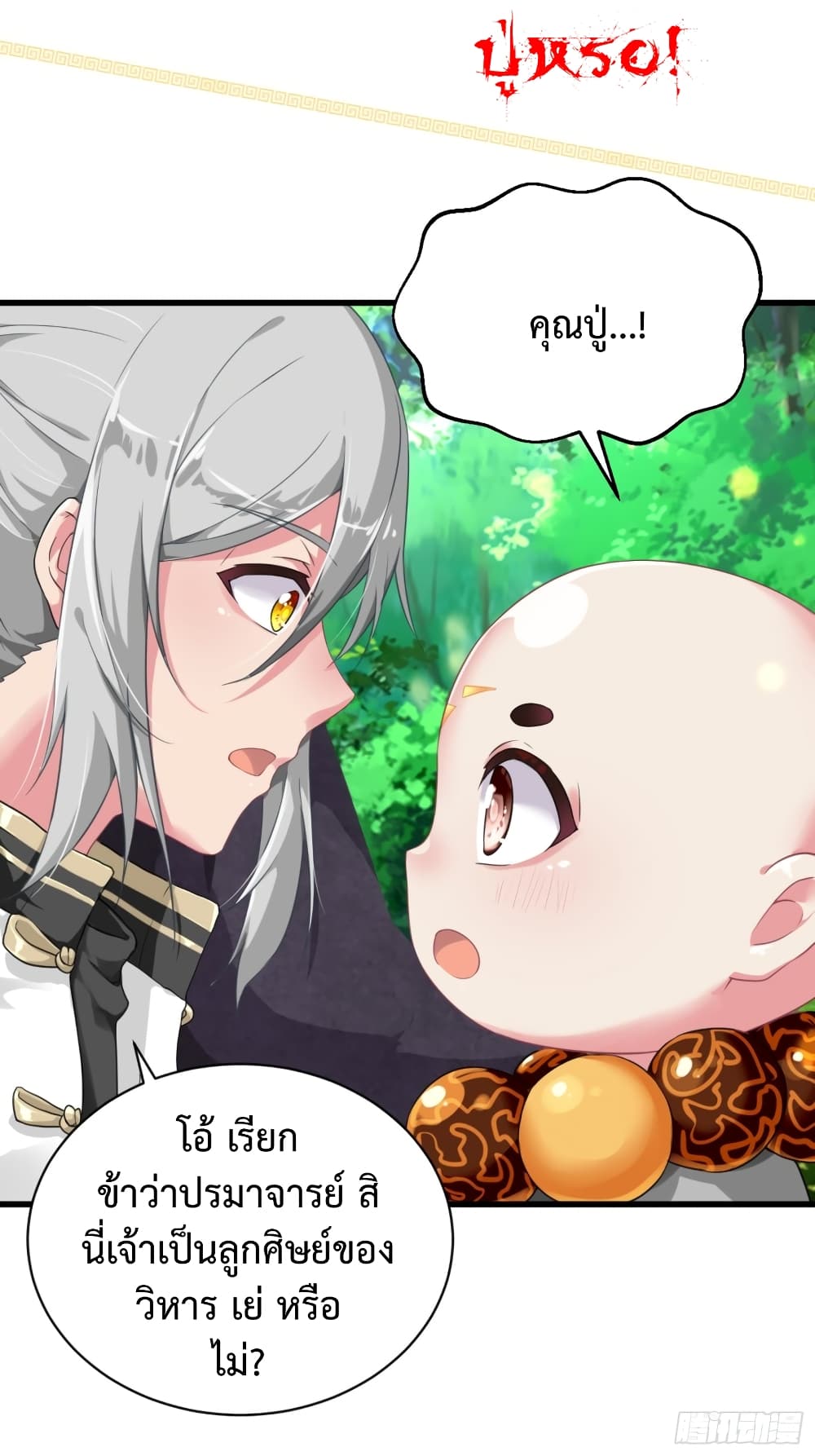 My Grandfather was the Patriarch 500 Years Ago!? page 5