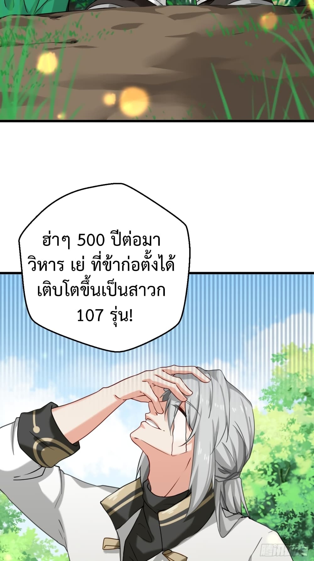 My Grandfather was the Patriarch 500 Years Ago!? page 7