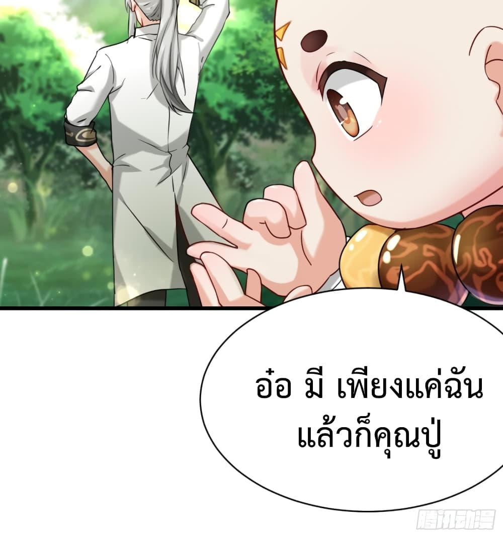 My Grandfather was the Patriarch 500 Years Ago!? page 9