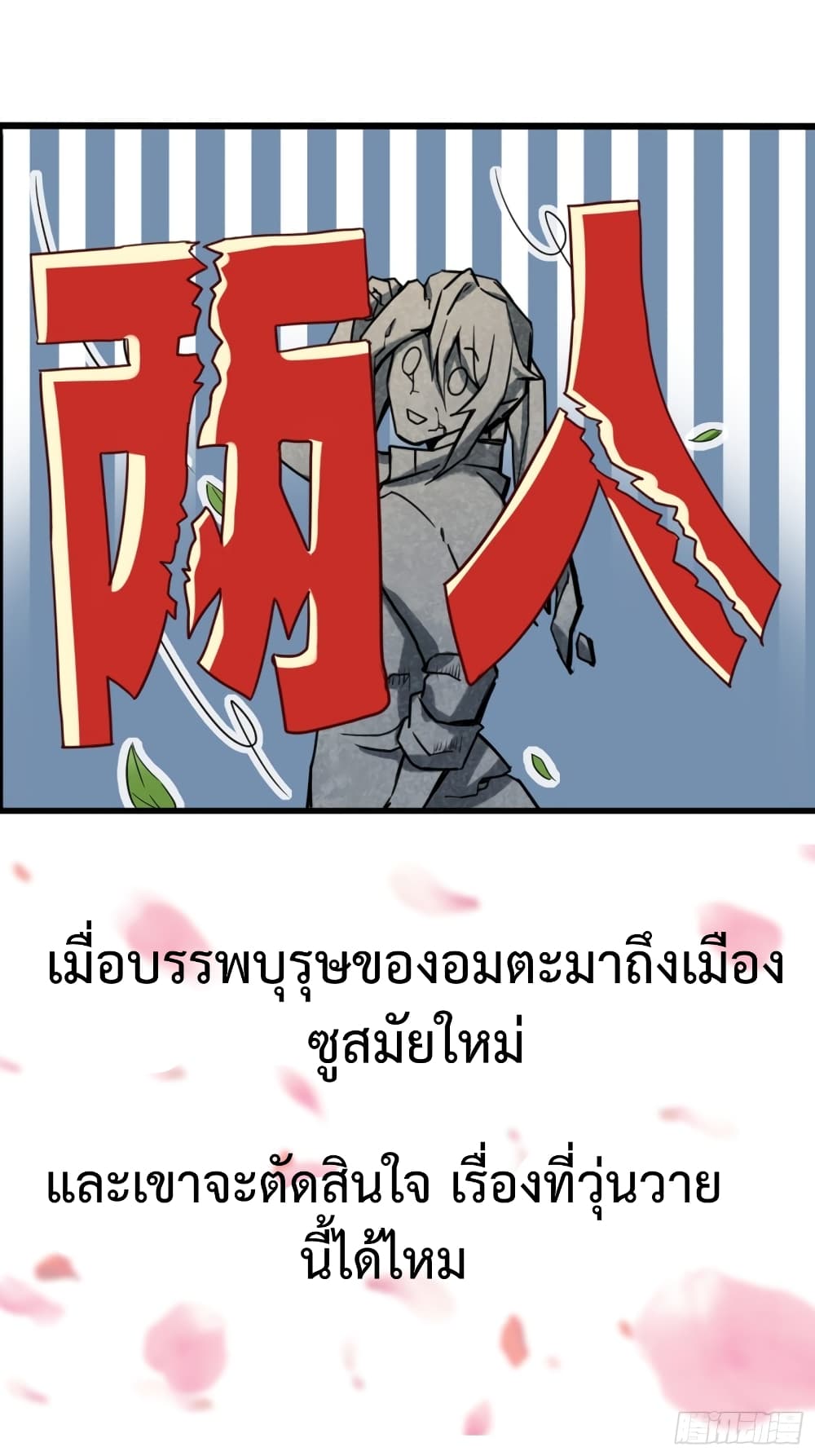 My Grandfather was the Patriarch 500 Years Ago!? page 10