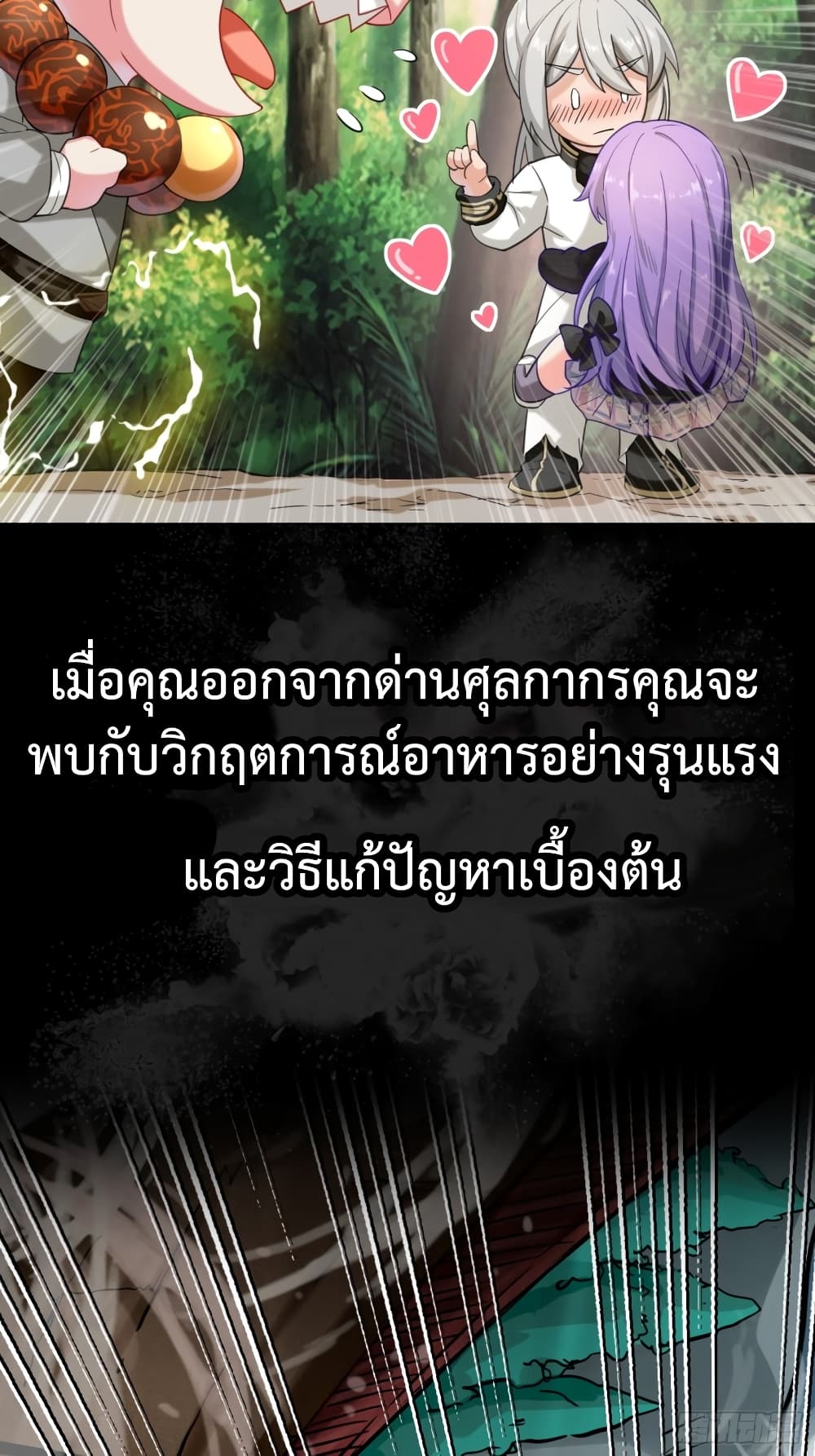 My Grandfather was the Patriarch 500 Years Ago!? page 12