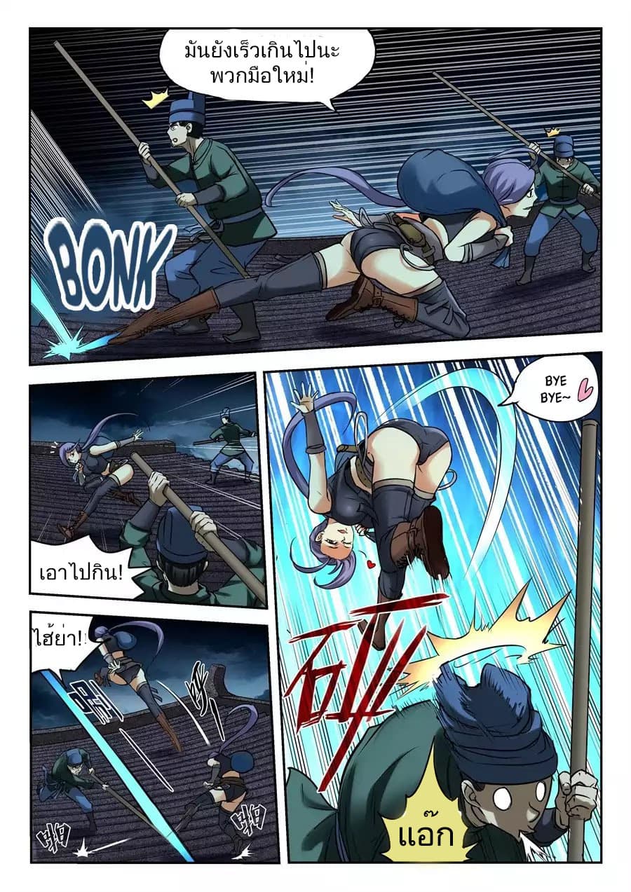 My Great Sword page 4