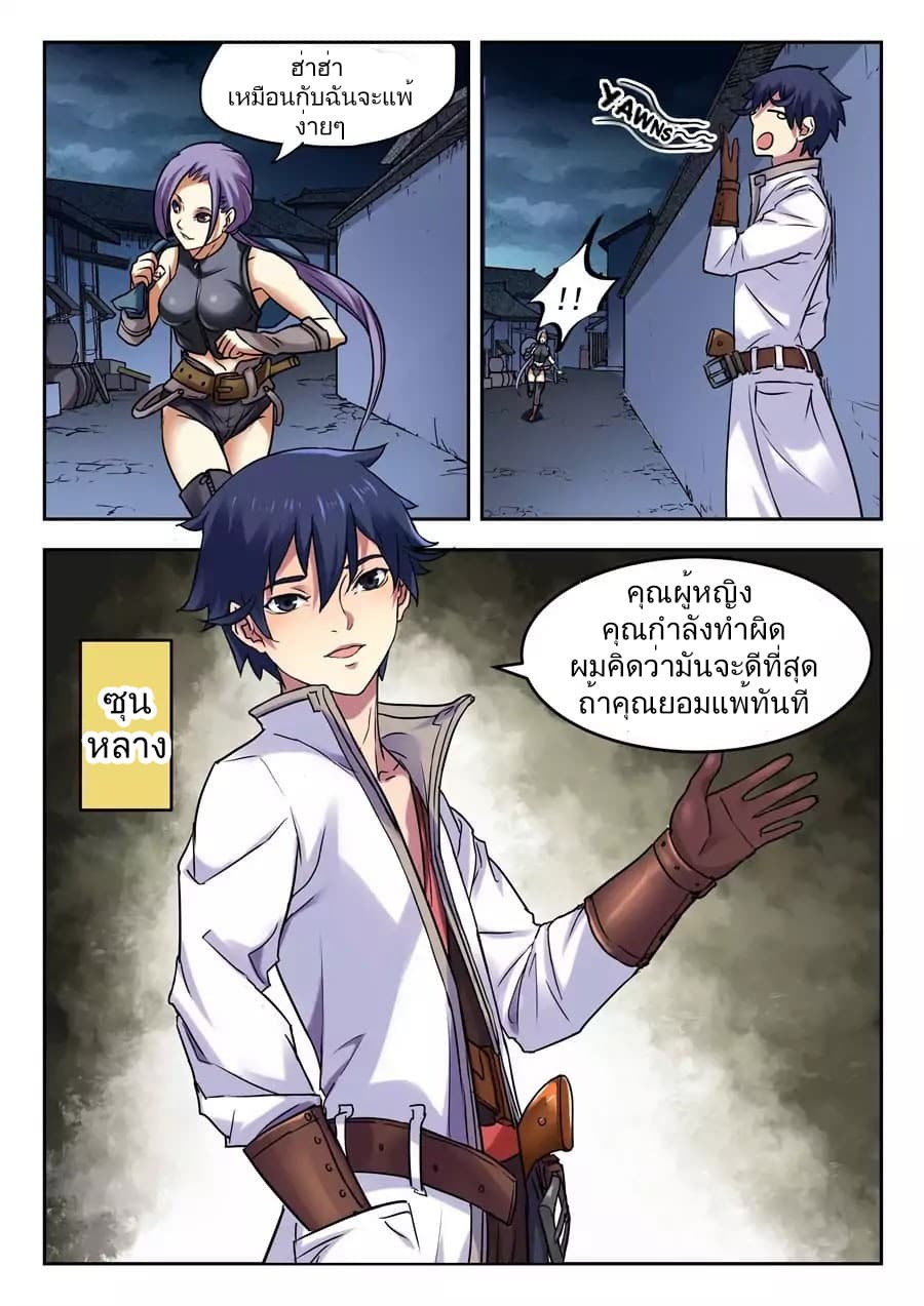 My Great Sword page 6