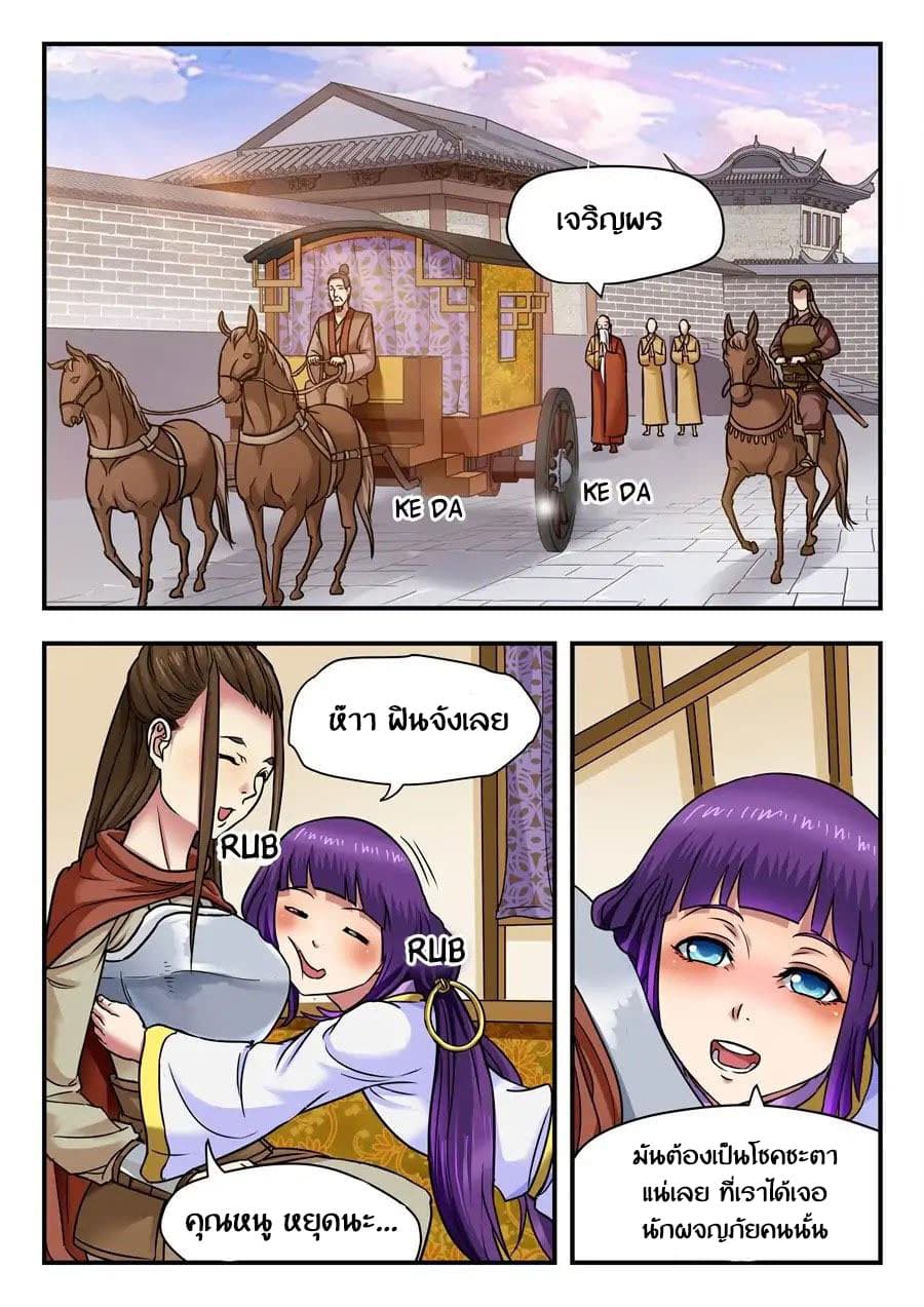 My Great Sword page 7