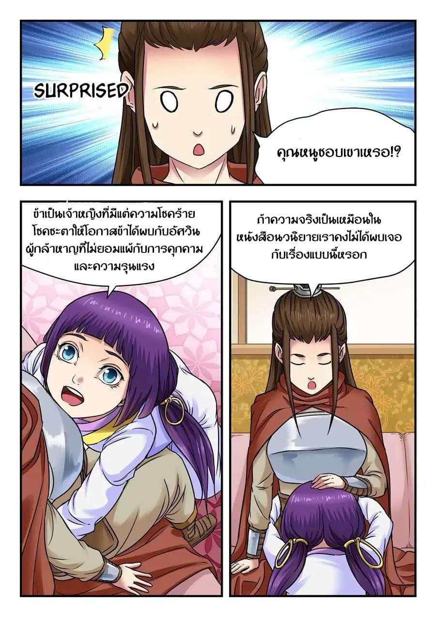 My Great Sword page 8