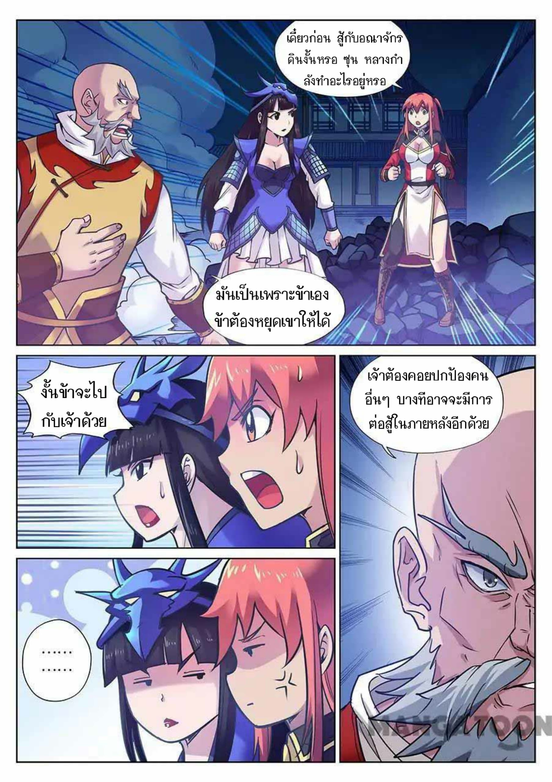 My Great Sword page 3
