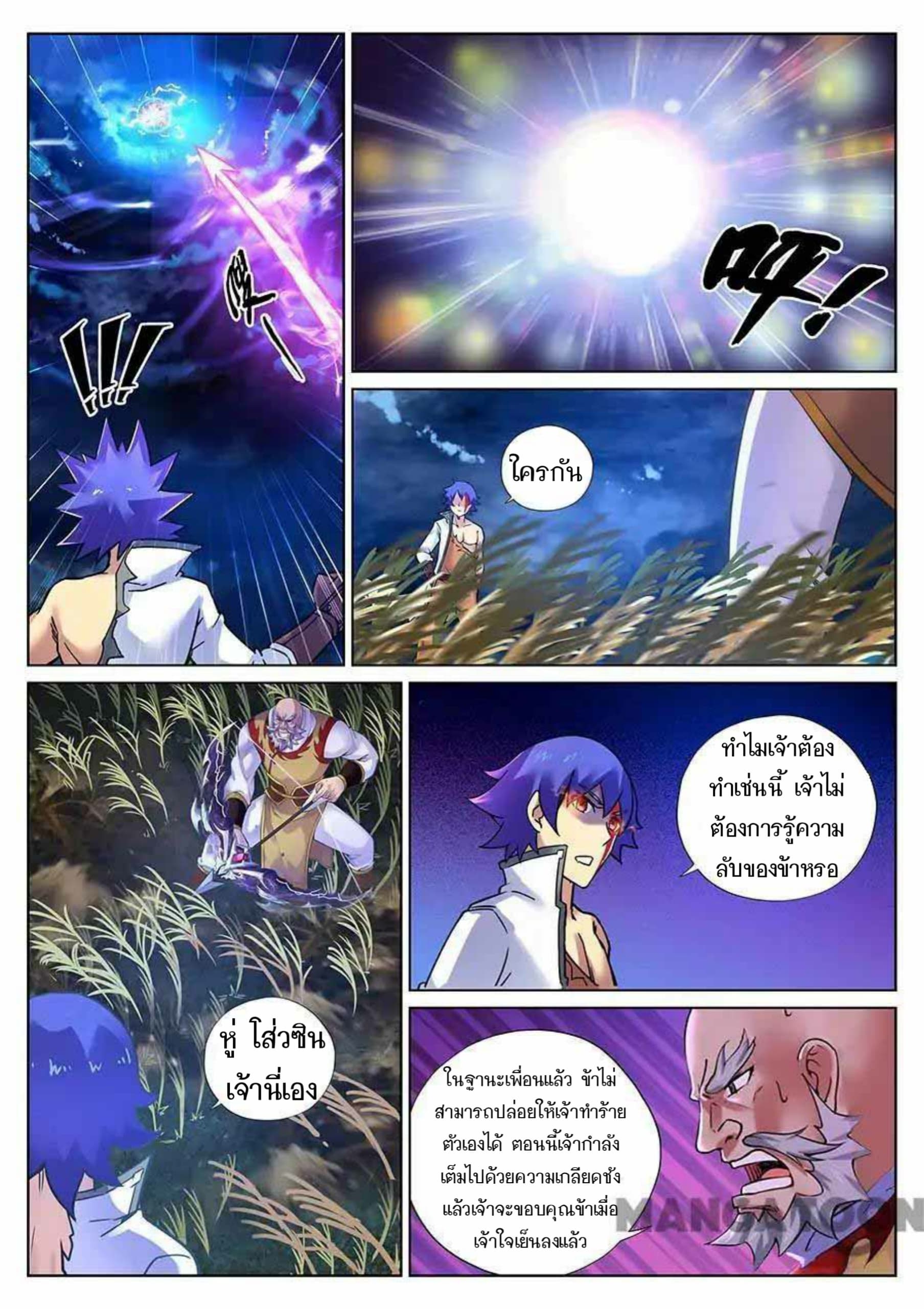 My Great Sword page 5