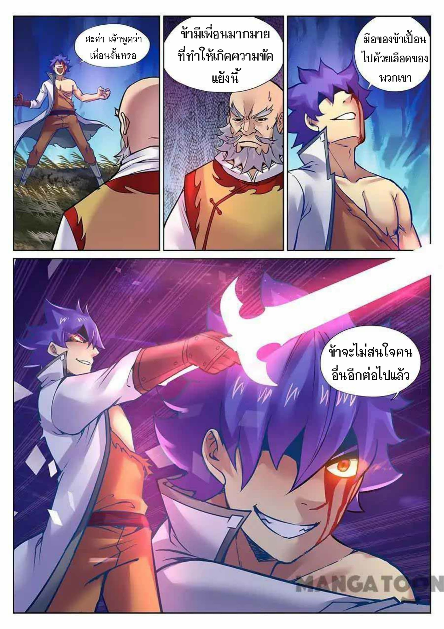 My Great Sword page 6
