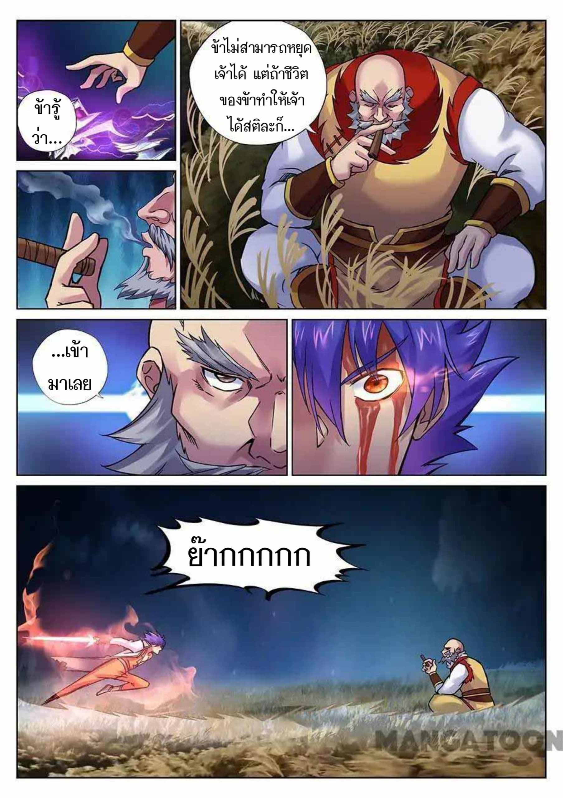 My Great Sword page 7