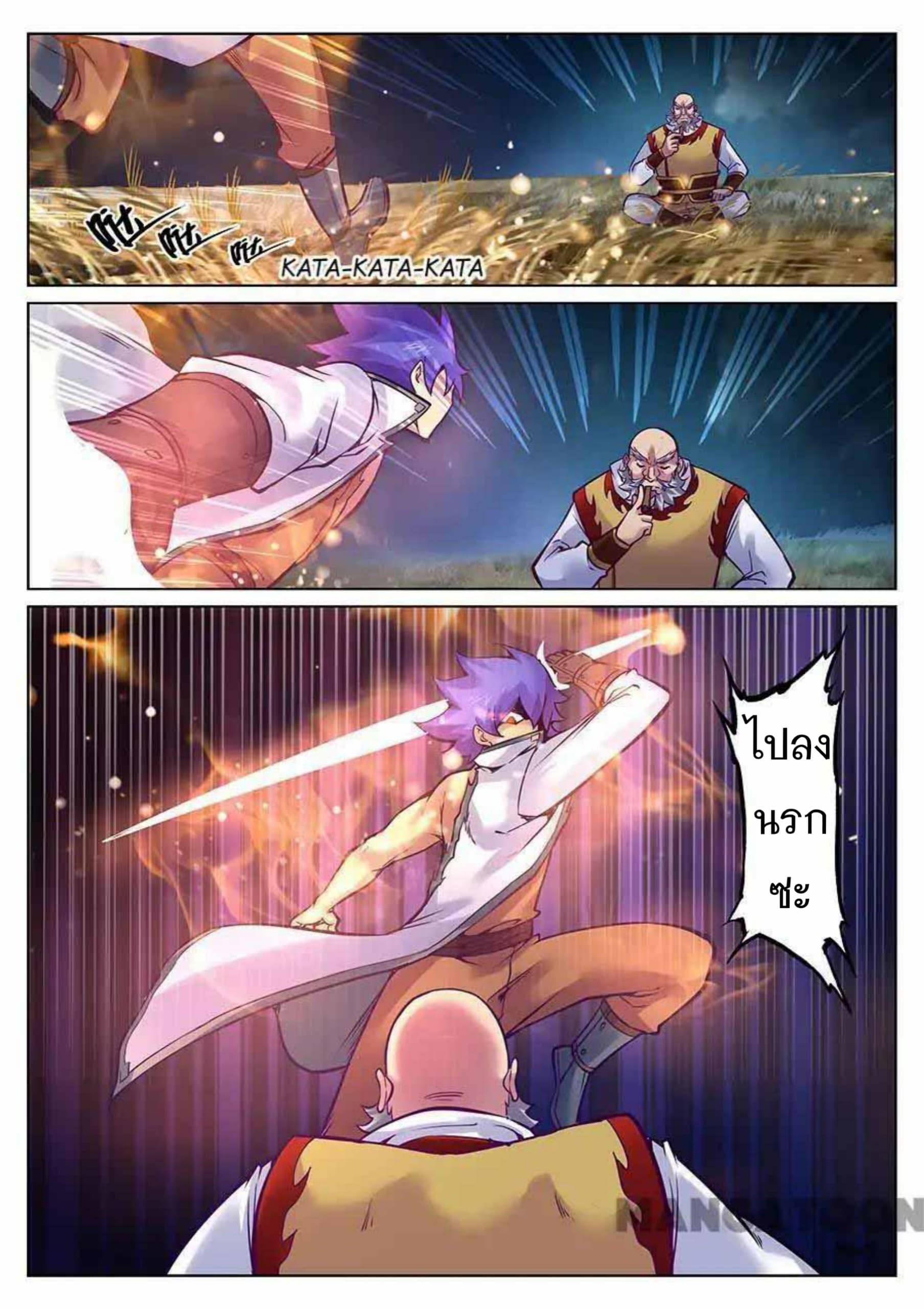 My Great Sword page 8
