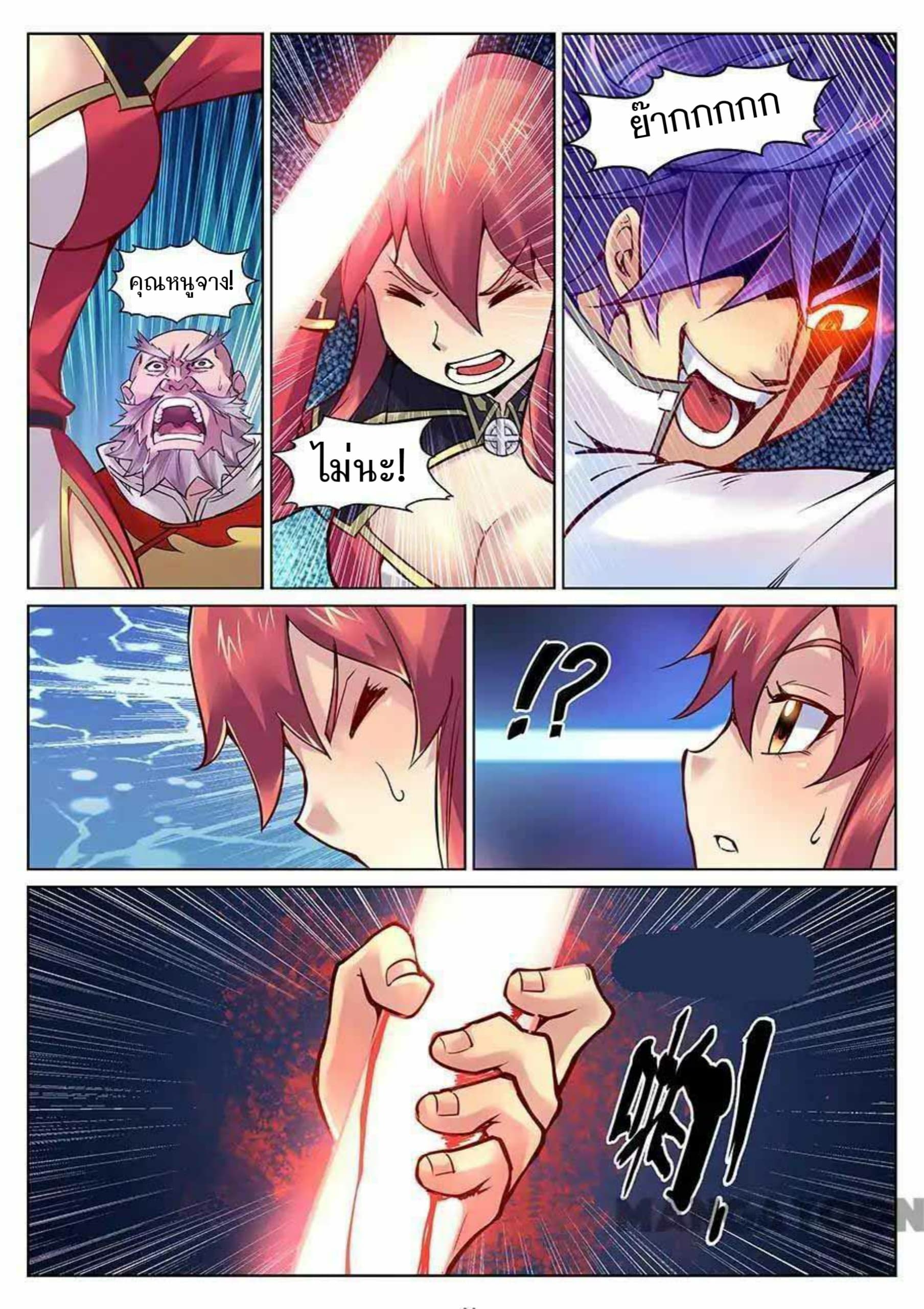 My Great Sword page 2