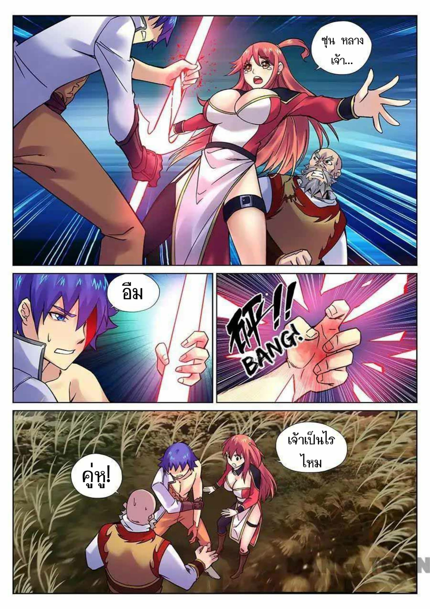 My Great Sword page 3