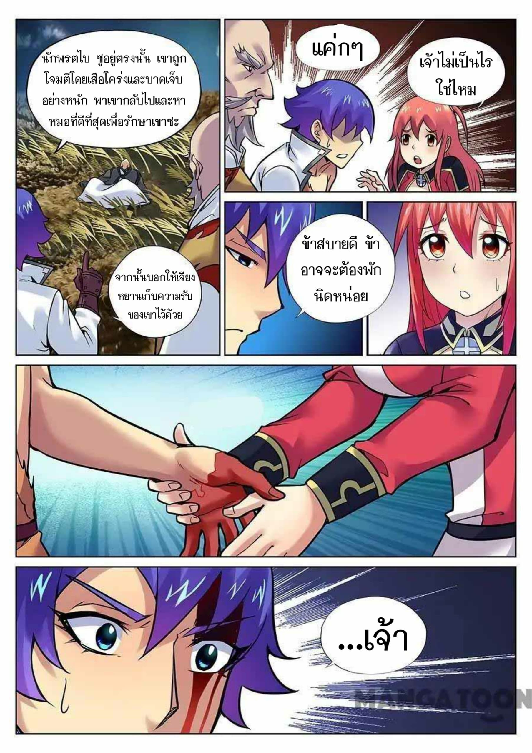 My Great Sword page 4