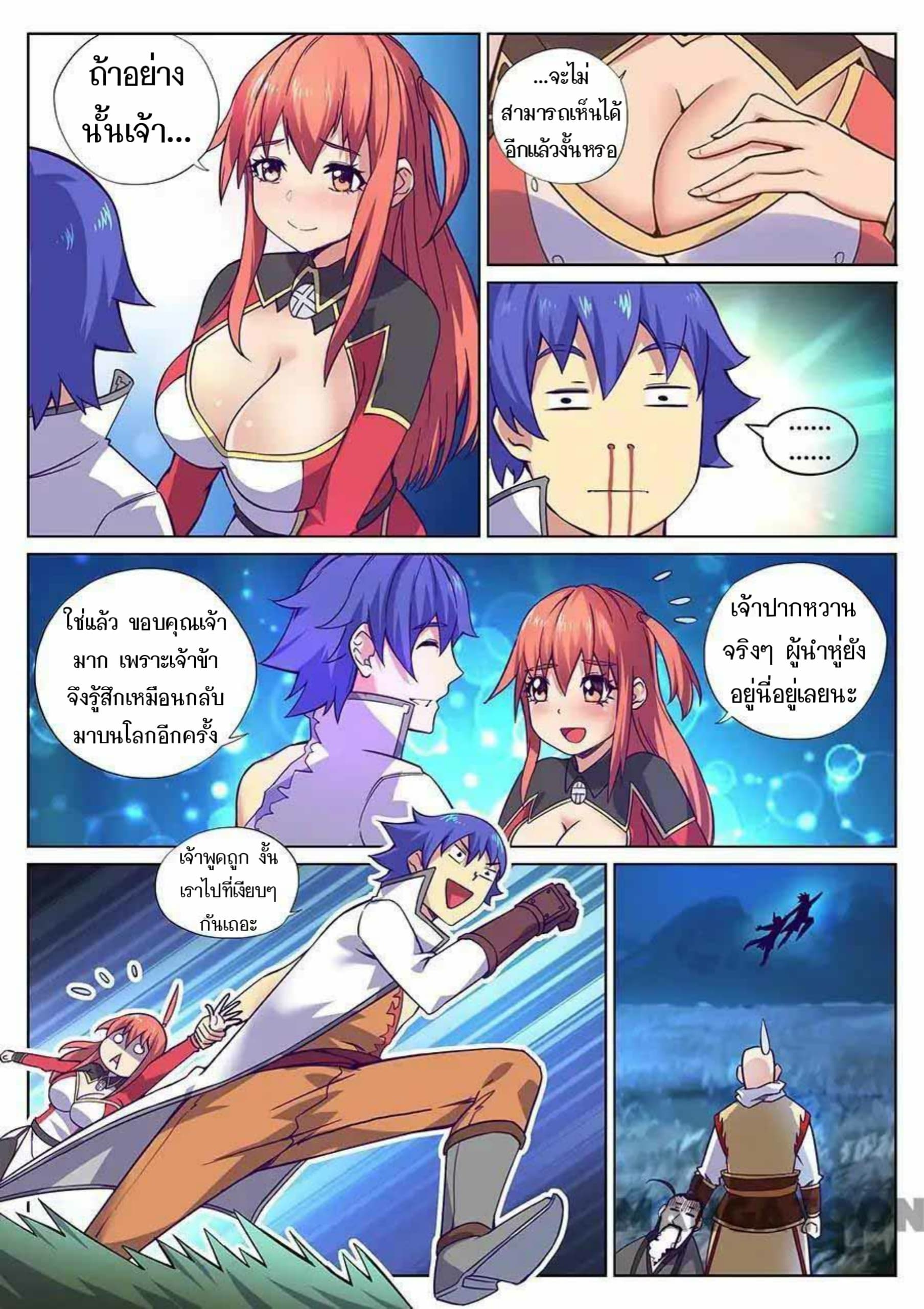 My Great Sword page 5
