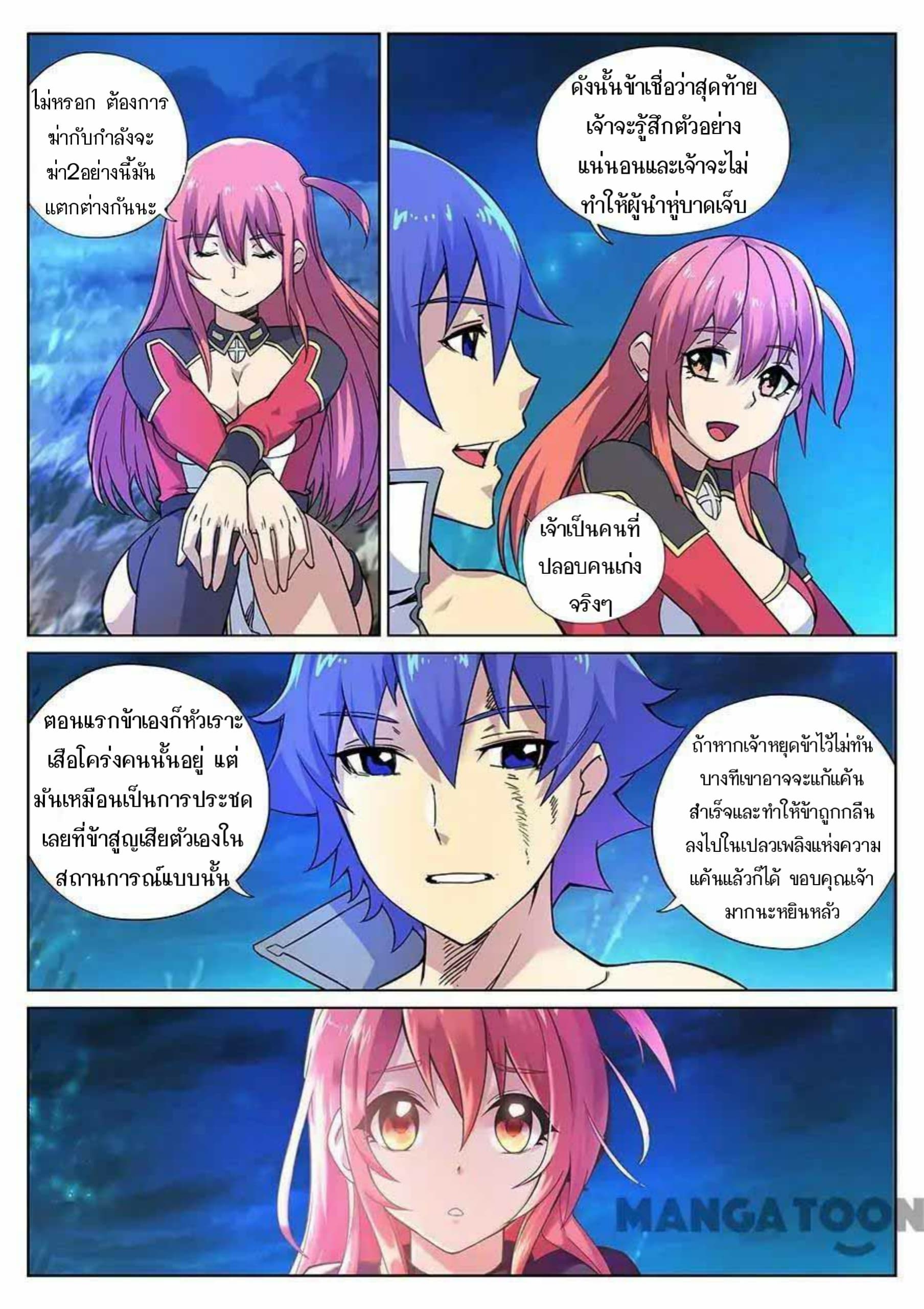 My Great Sword page 7