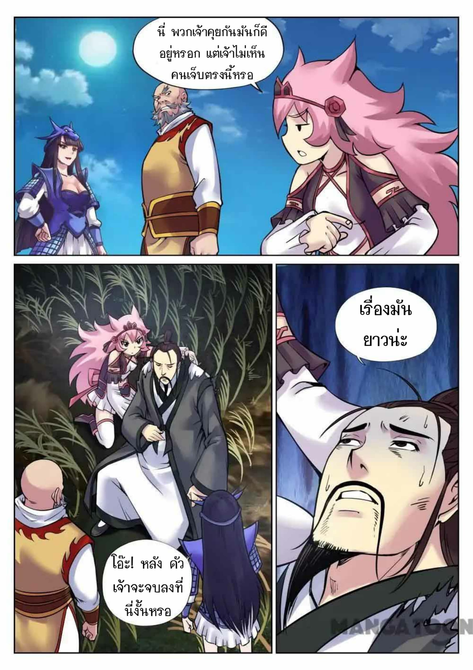 My Great Sword page 8