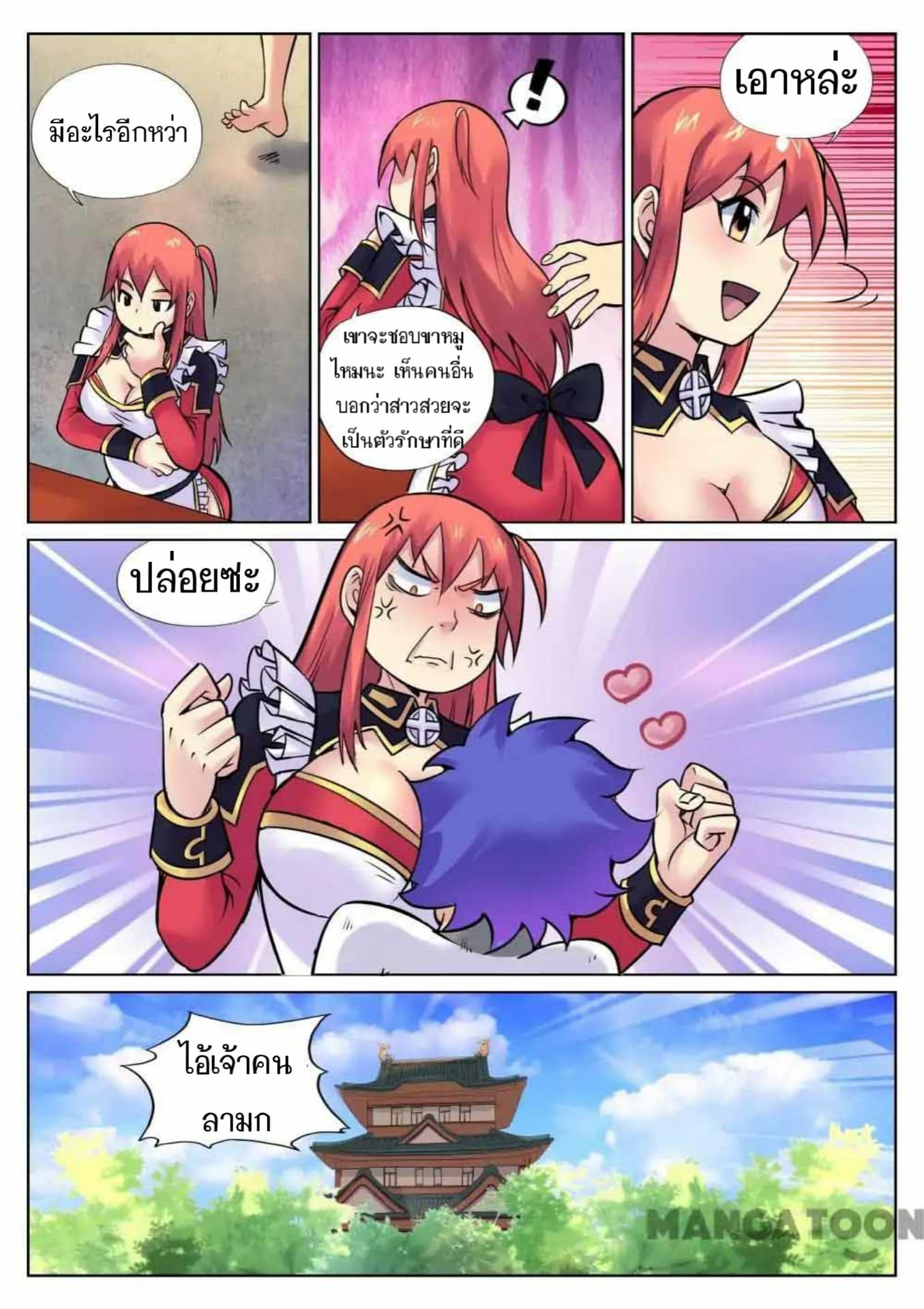 My Great Sword page 3